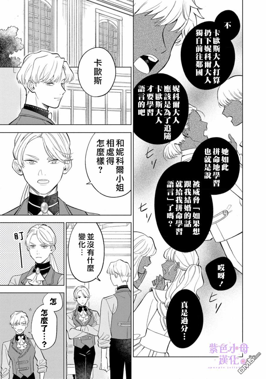 已经习惯一个人了。订婚对象放置中！ 第3话 第16页
