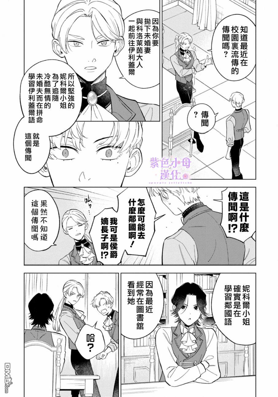 已经习惯一个人了。订婚对象放置中！ 第3话 第17页