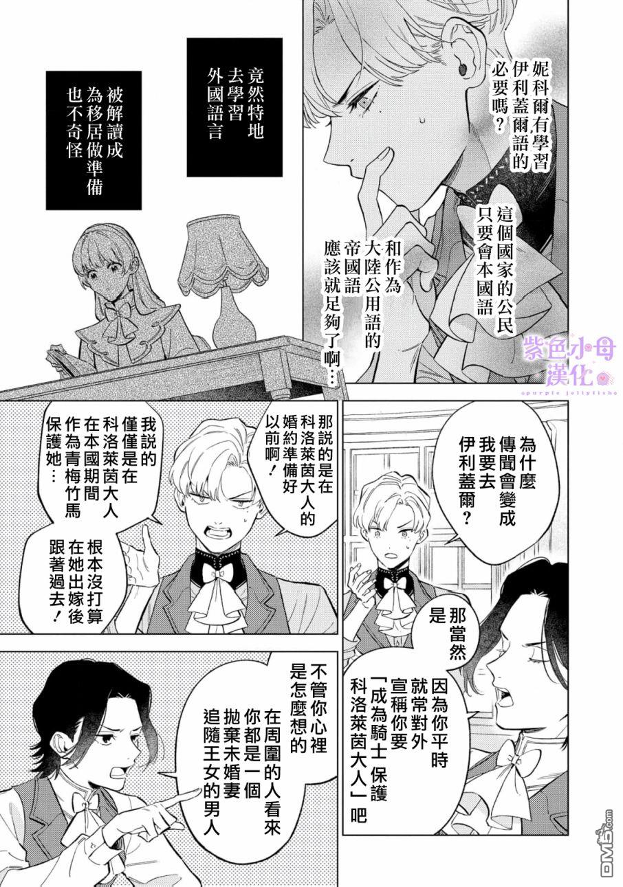 已经习惯一个人了。订婚对象放置中！ 第3话 第18页