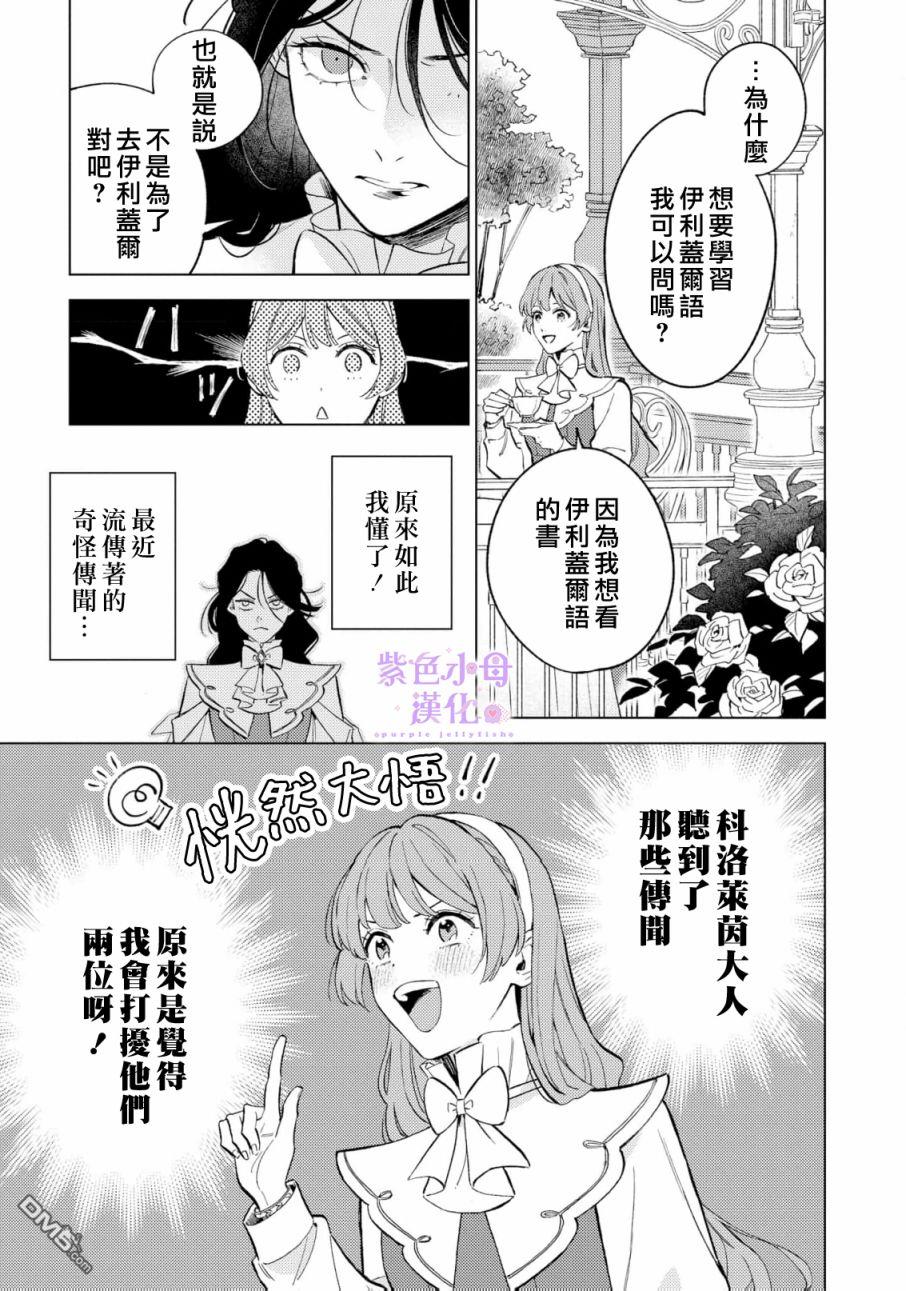 已经习惯一个人了。订婚对象放置中！ 第3话 第24页