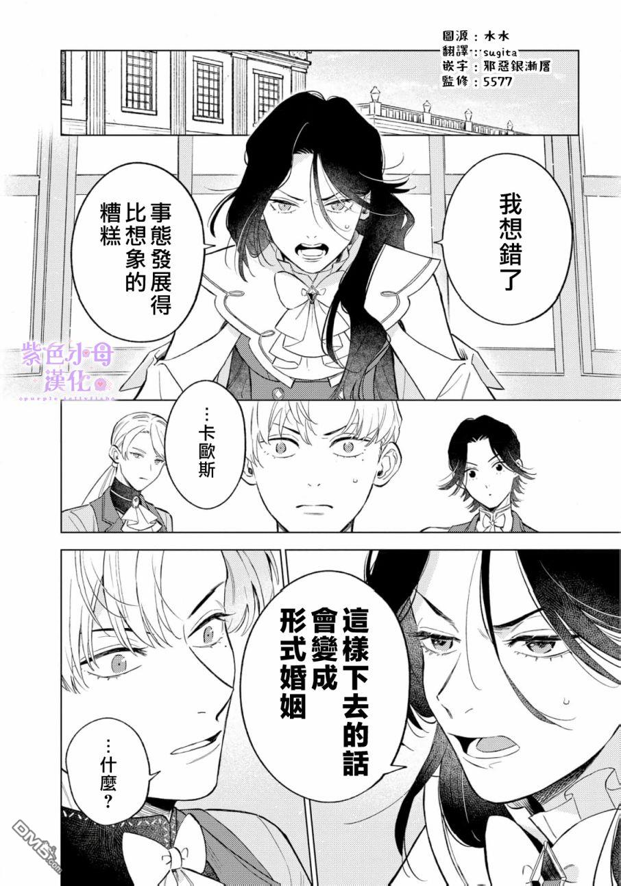 已经习惯一个人了。订婚对象放置中！ 第3话 第27页
