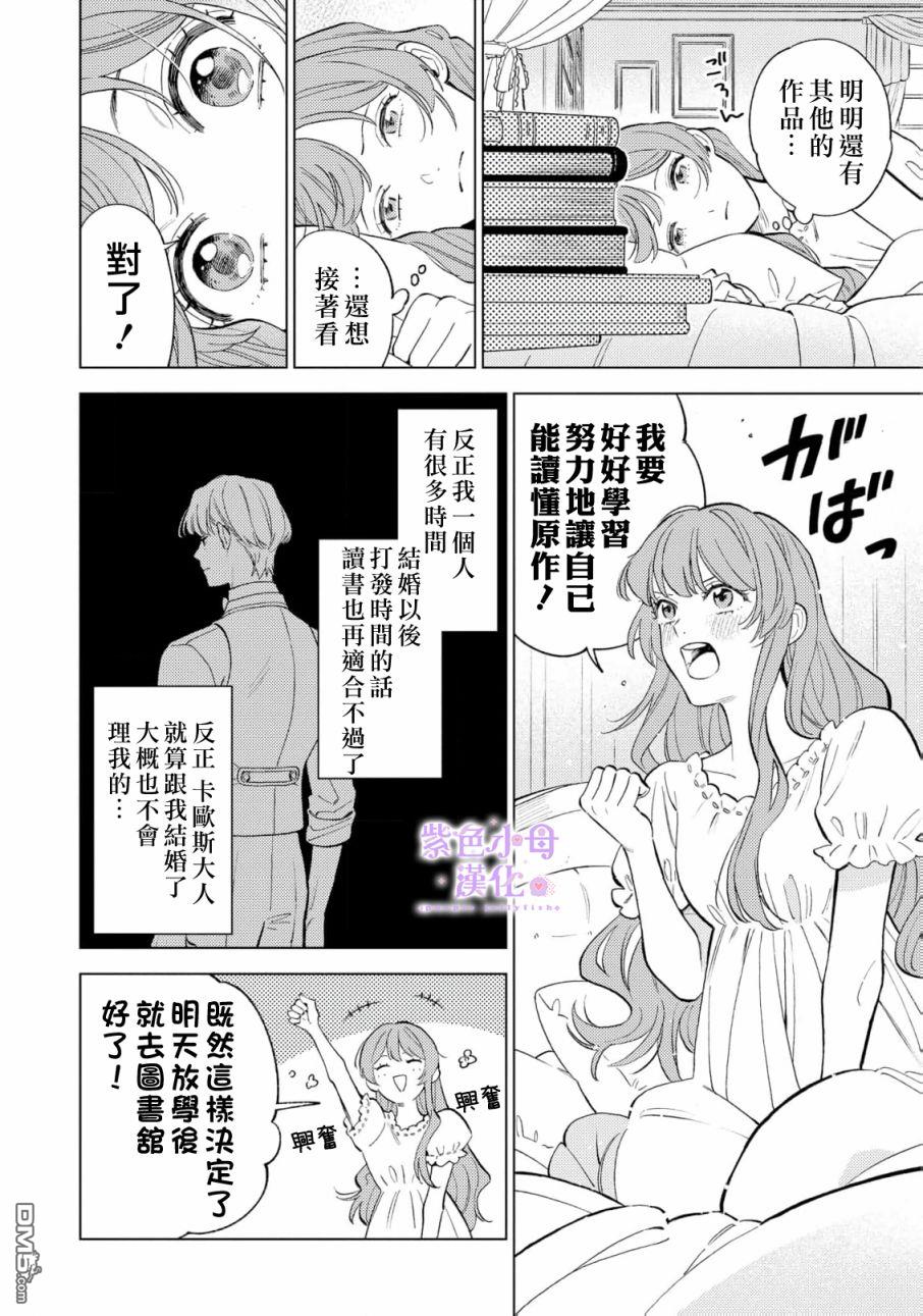 已经习惯一个人了。订婚对象放置中！ 第3话 第3页