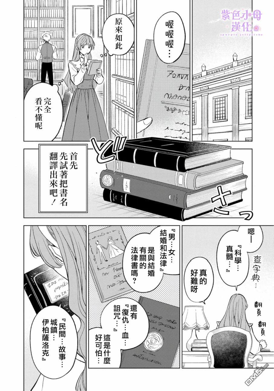 已经习惯一个人了。订婚对象放置中！ 第3话 第5页