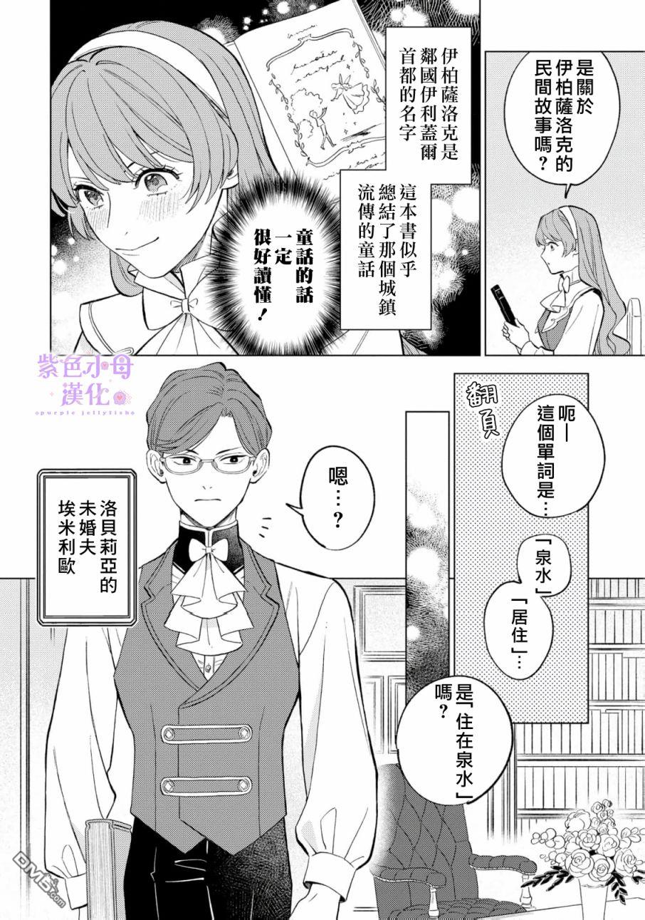 已经习惯一个人了。订婚对象放置中！ 第3话 第6页