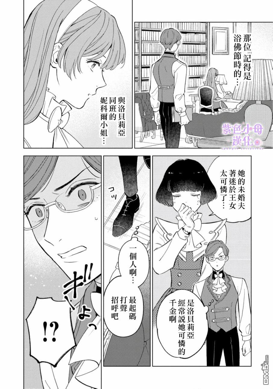 已经习惯一个人了。订婚对象放置中！ 第3话 第7页