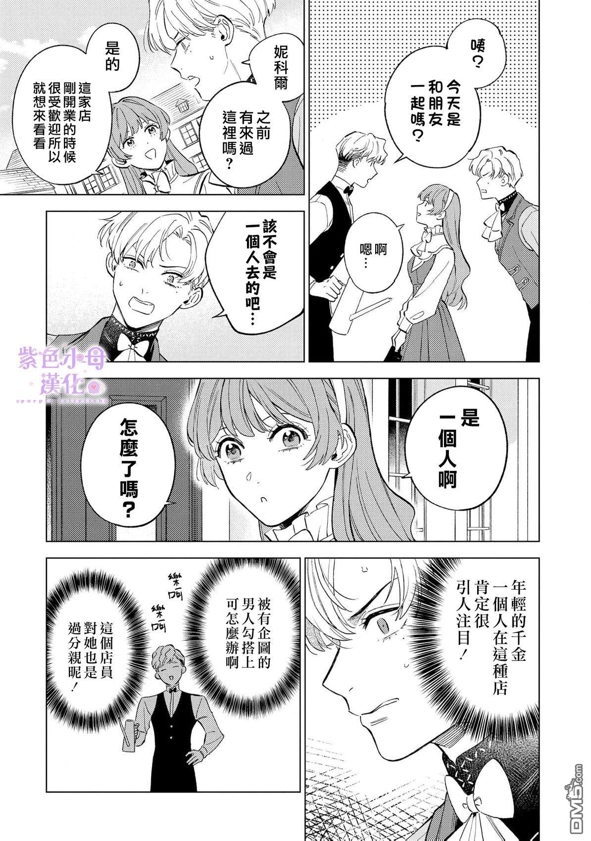 已经习惯一个人了。订婚对象放置中！ 第4话 第10页