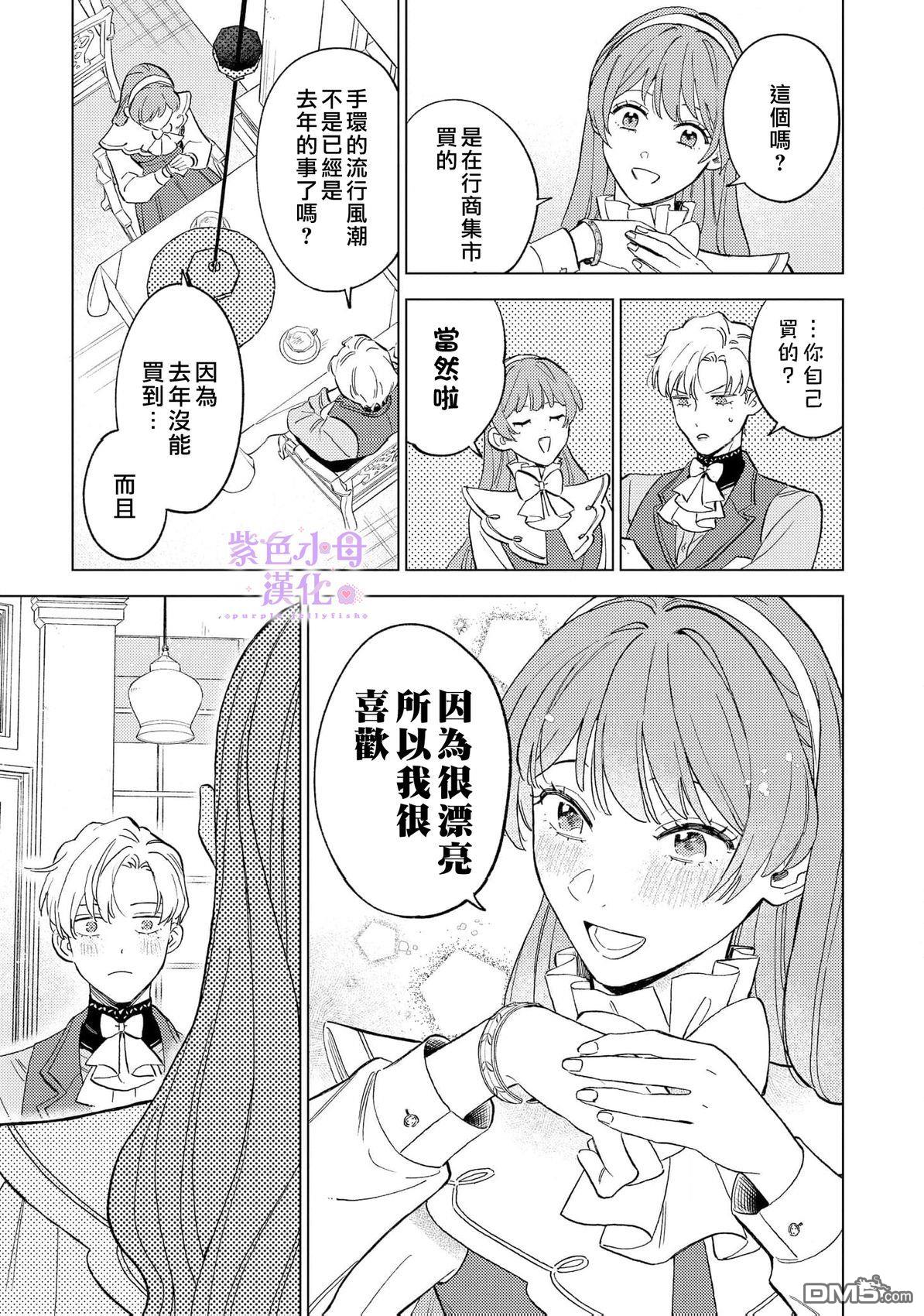 已经习惯一个人了。订婚对象放置中！ 第4话 第12页