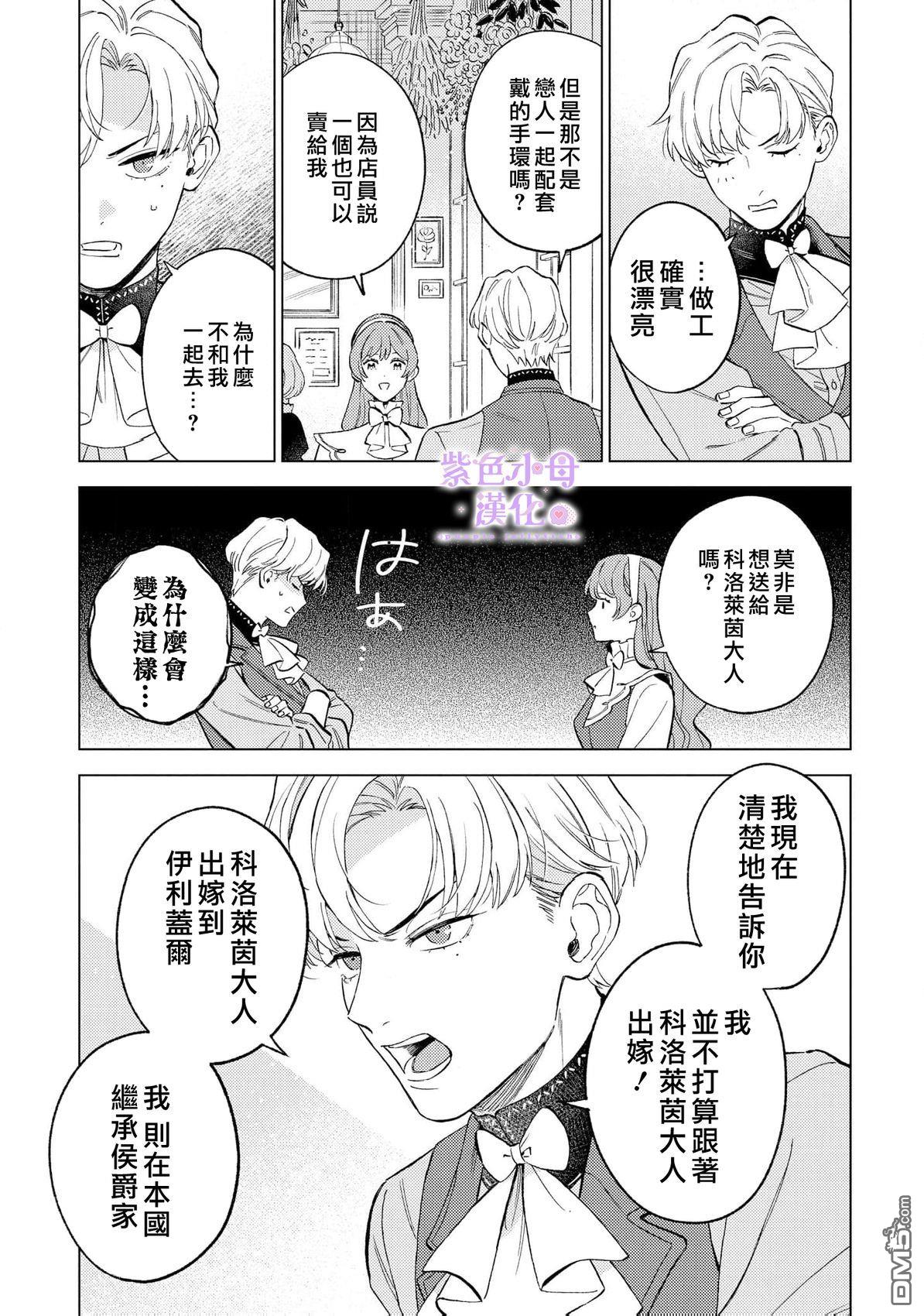 已经习惯一个人了。订婚对象放置中！ 第4话 第13页