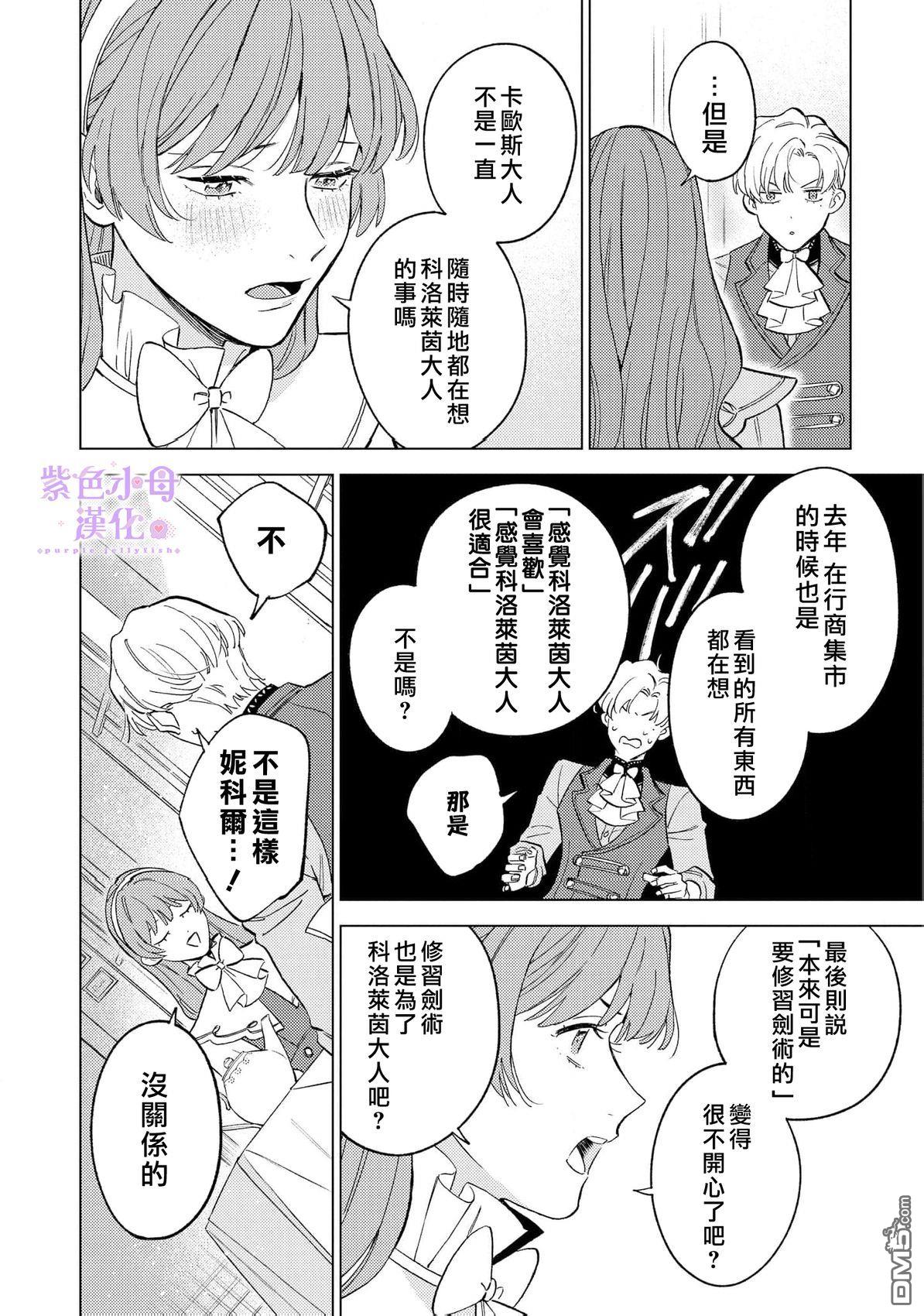 已经习惯一个人了。订婚对象放置中！ 第4话 第15页