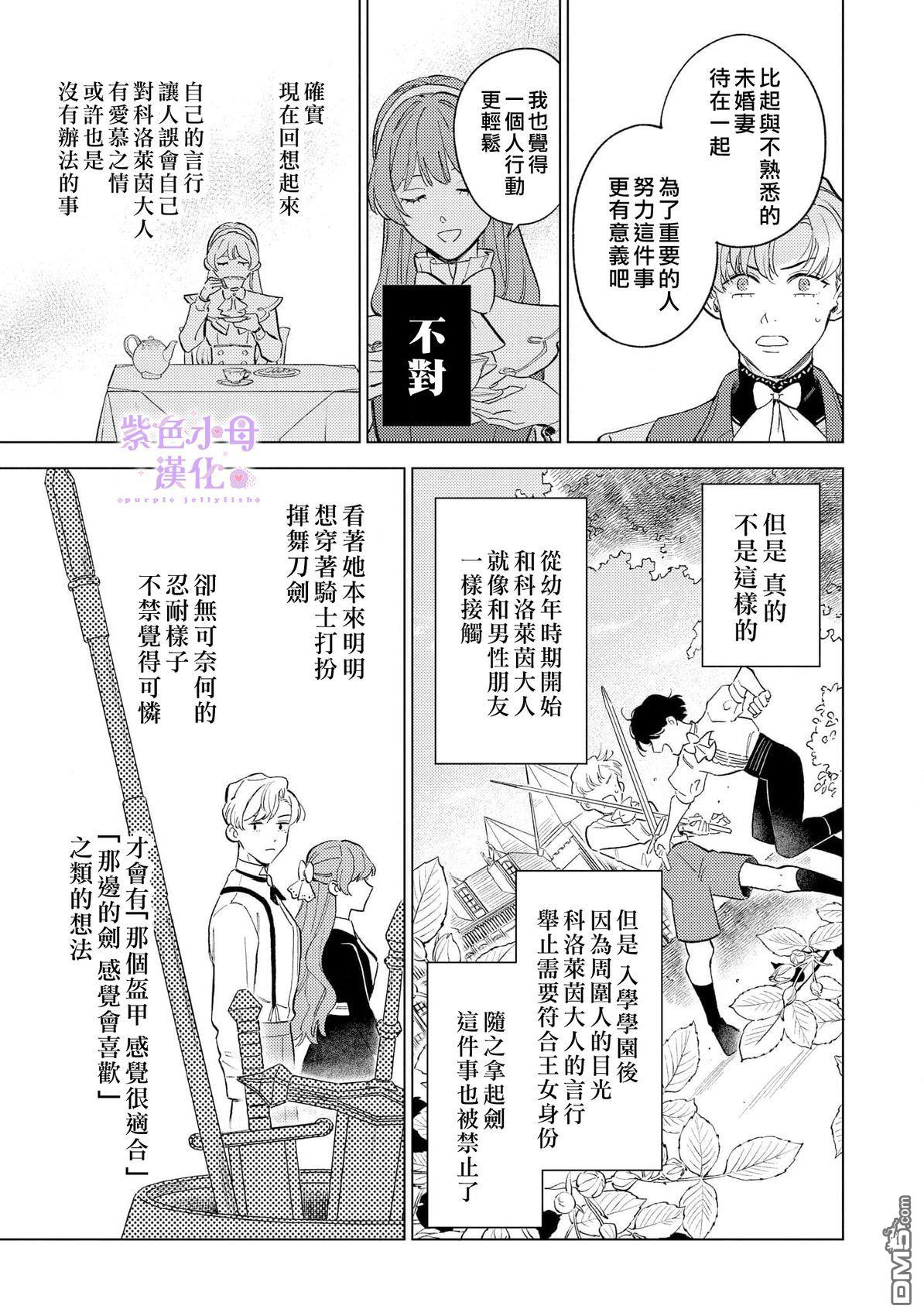 已经习惯一个人了。订婚对象放置中！ 第4话 第16页