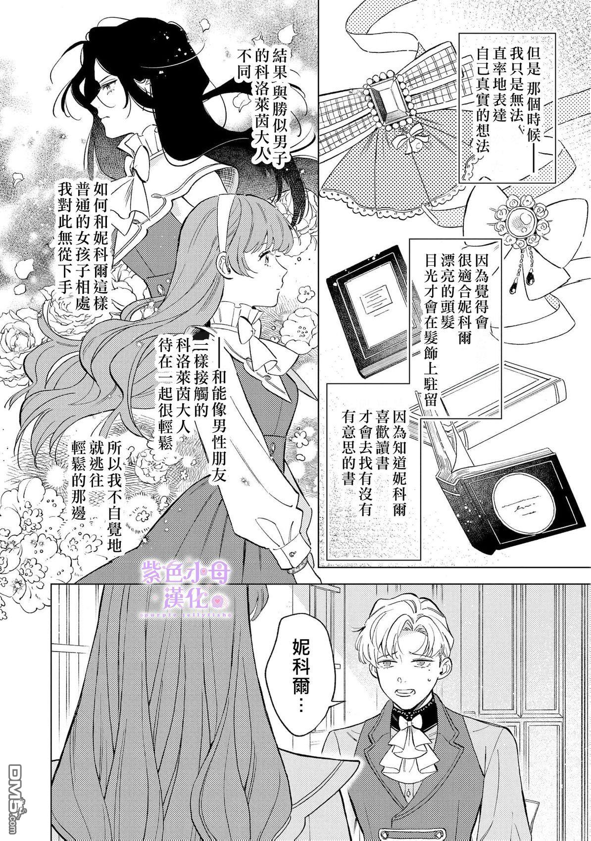 已经习惯一个人了。订婚对象放置中！ 第4话 第17页