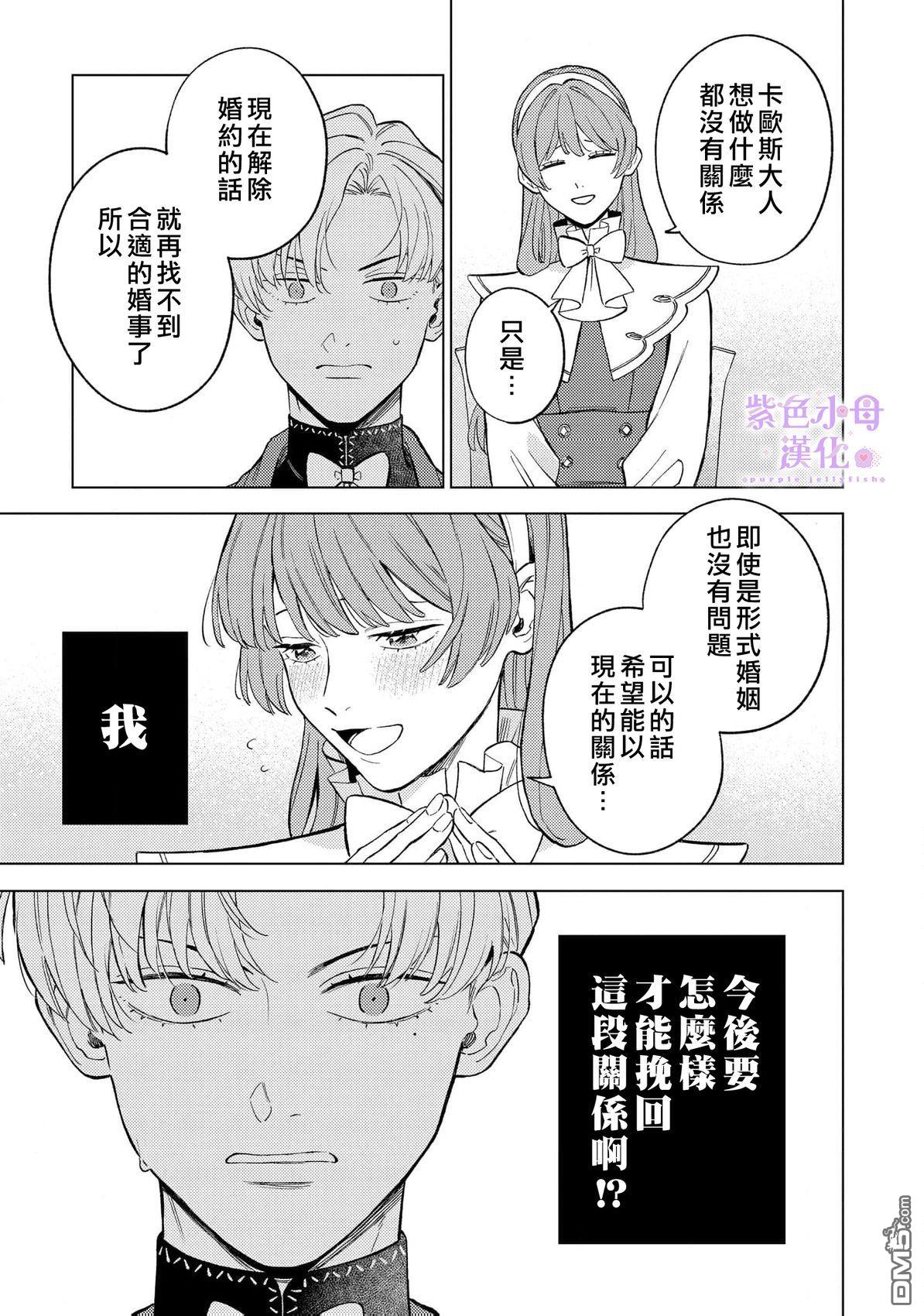 已经习惯一个人了。订婚对象放置中！ 第4话 第18页