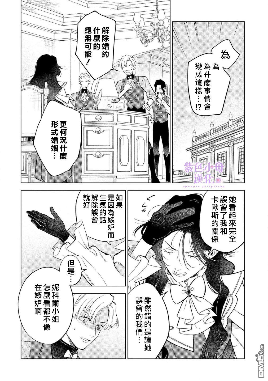 已经习惯一个人了。订婚对象放置中！ 第4话 第2页