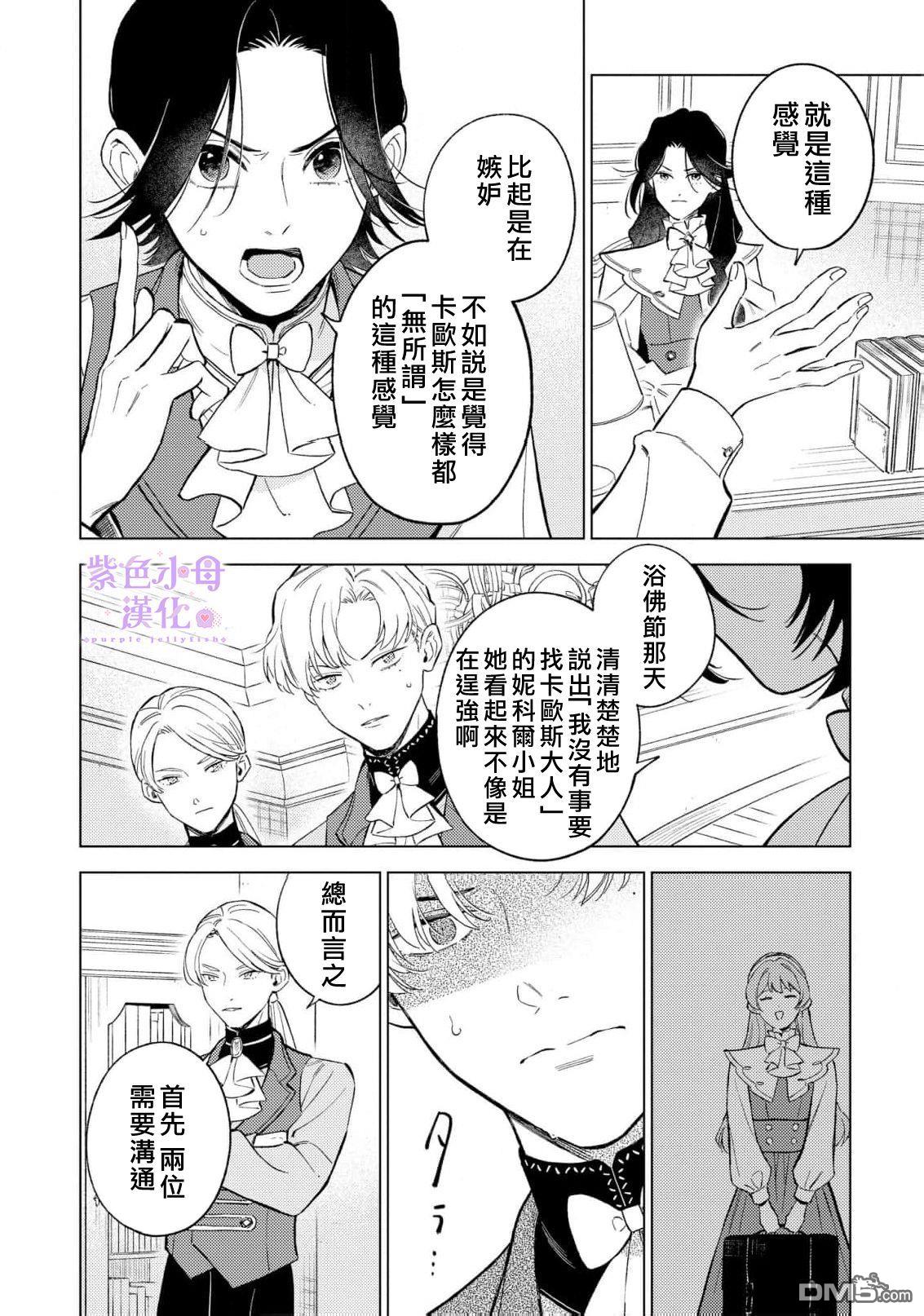 已经习惯一个人了。订婚对象放置中！ 第4话 第3页