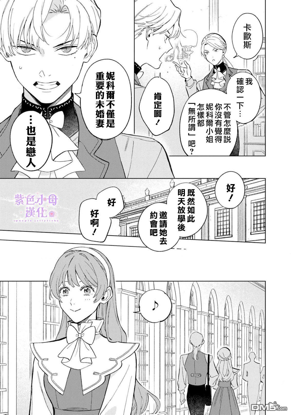 已经习惯一个人了。订婚对象放置中！ 第4话 第4页