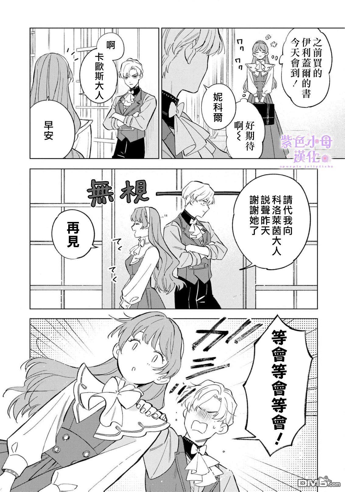 已经习惯一个人了。订婚对象放置中！ 第4话 第5页