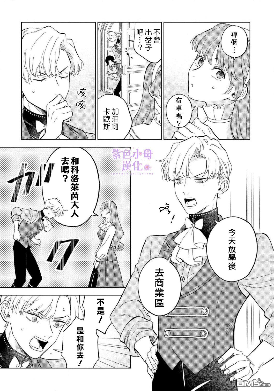 已经习惯一个人了。订婚对象放置中！ 第4话 第6页