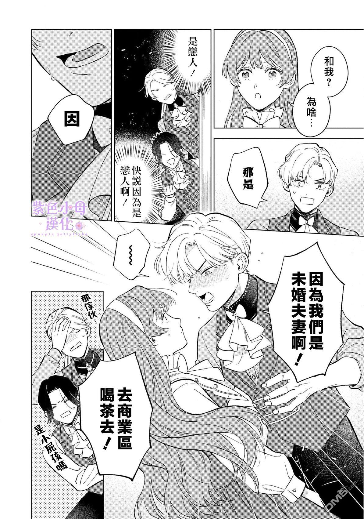 已经习惯一个人了。订婚对象放置中！ 第4话 第7页