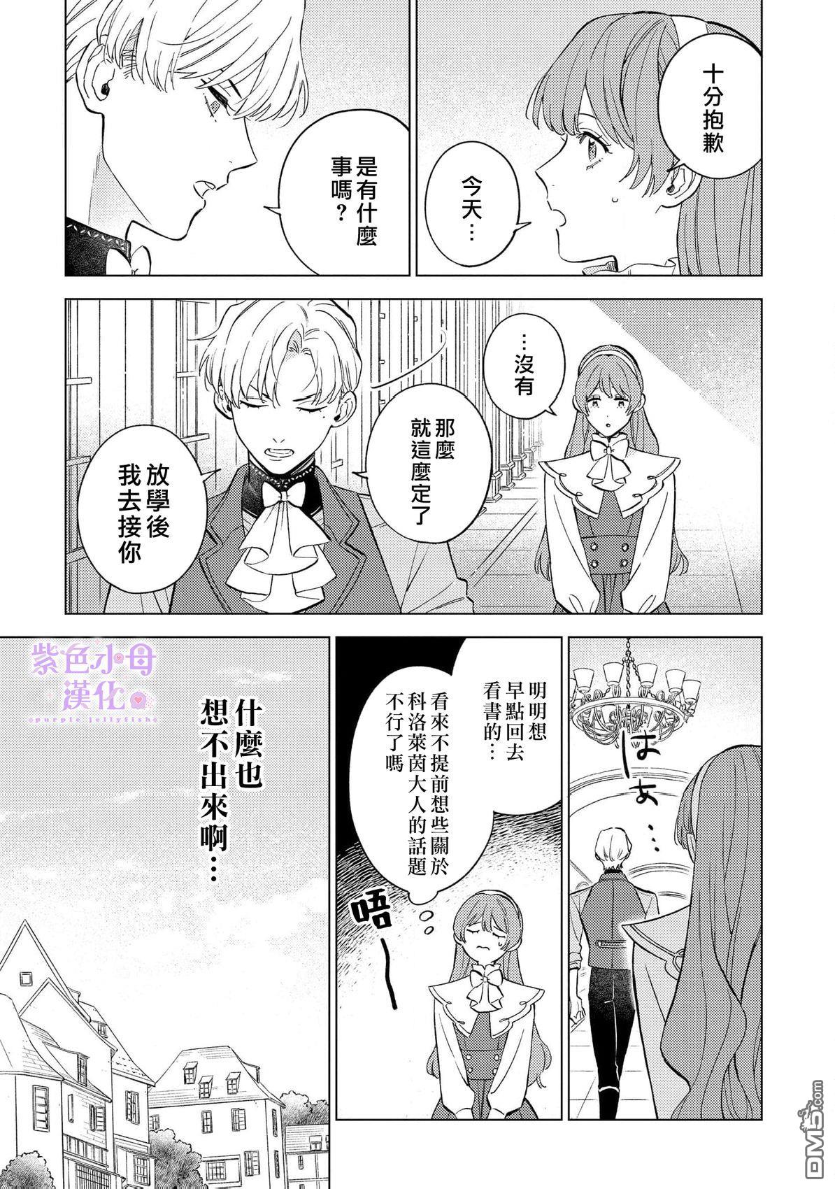 已经习惯一个人了。订婚对象放置中！ 第4话 第8页