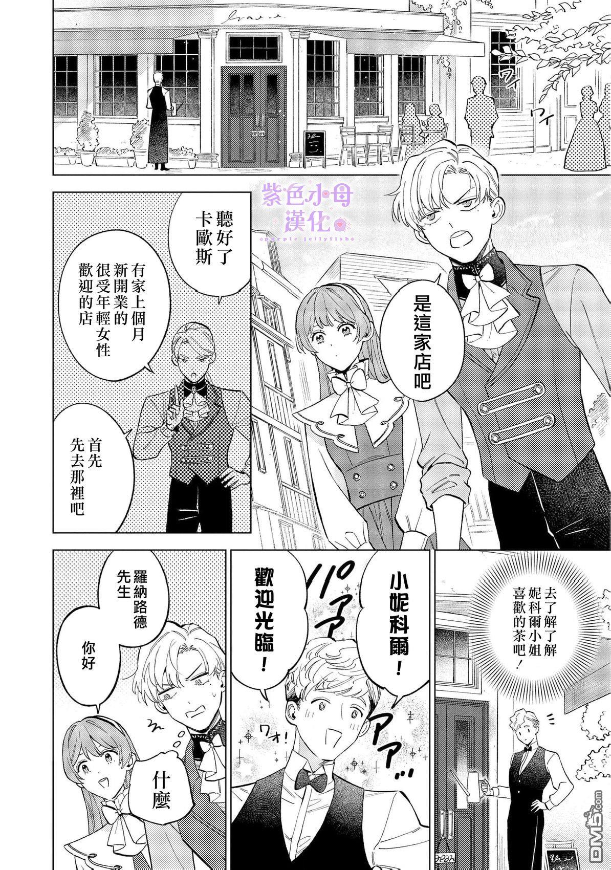 已经习惯一个人了。订婚对象放置中！ 第4话 第9页