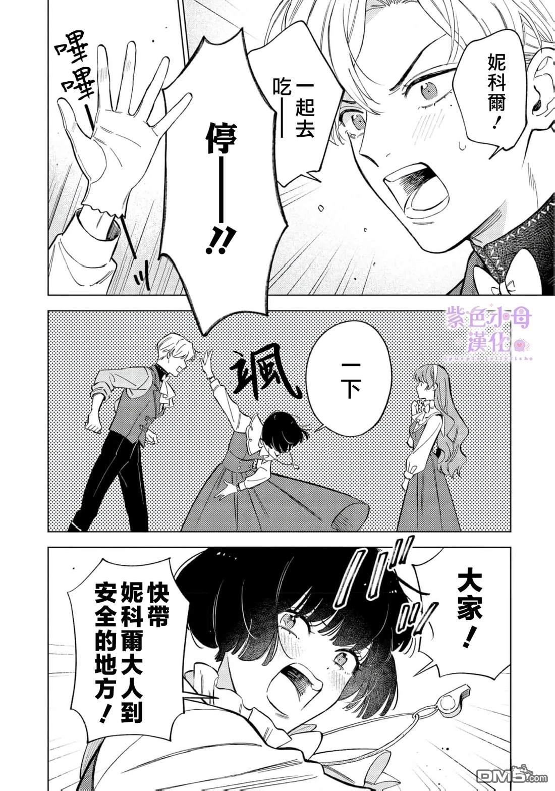 已经习惯一个人了。订婚对象放置中！ 第5话 第11页