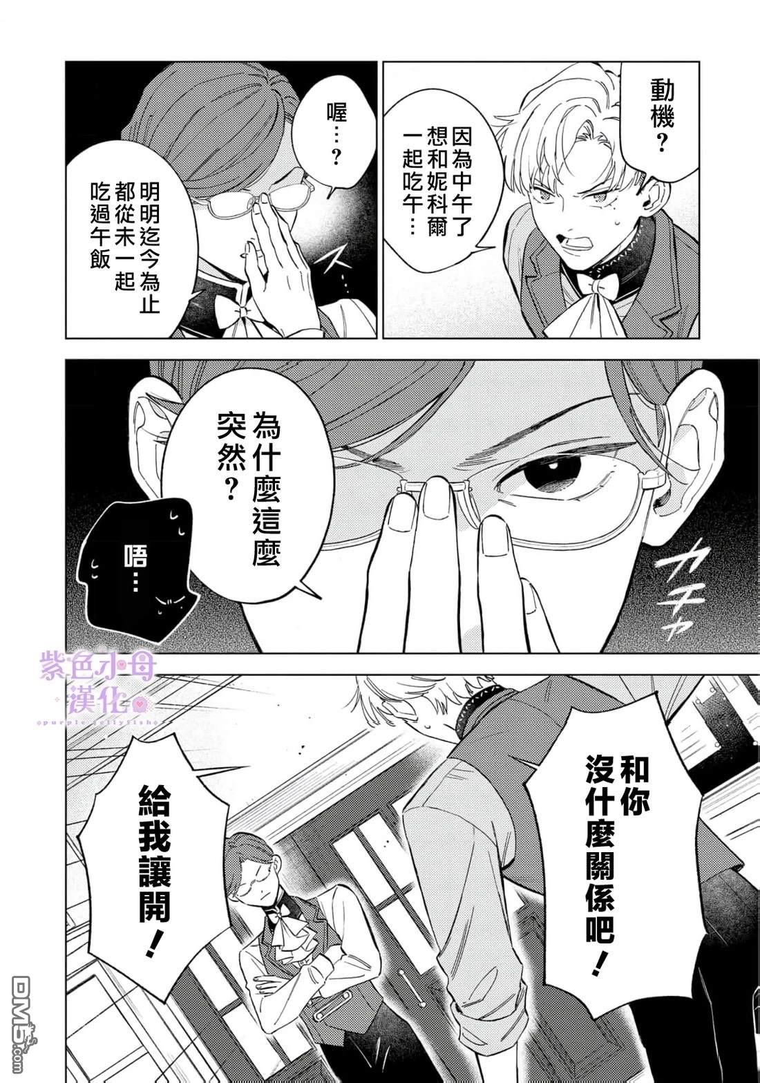 已经习惯一个人了。订婚对象放置中！ 第5话 第13页