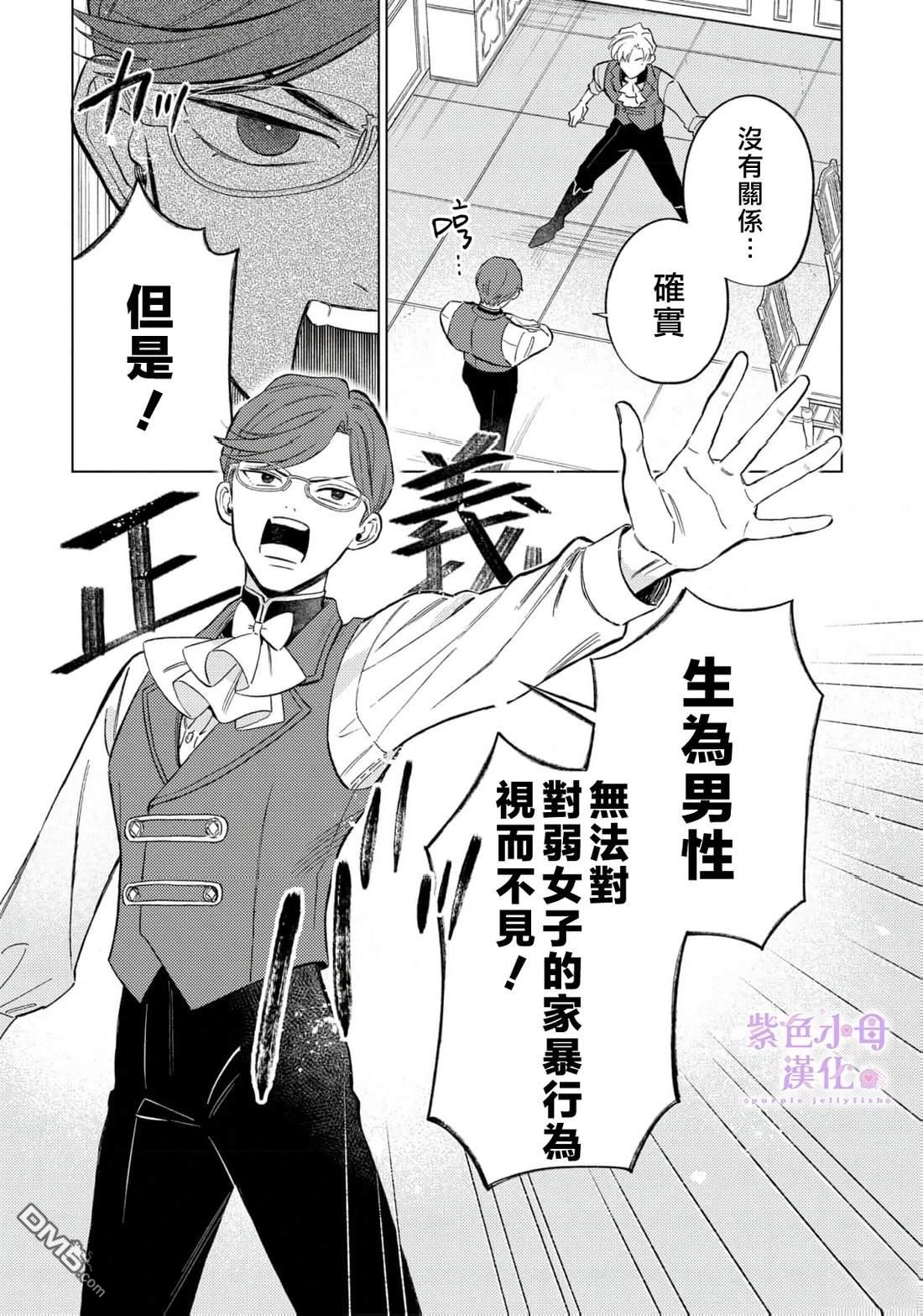 已经习惯一个人了。订婚对象放置中！ 第5话 第14页
