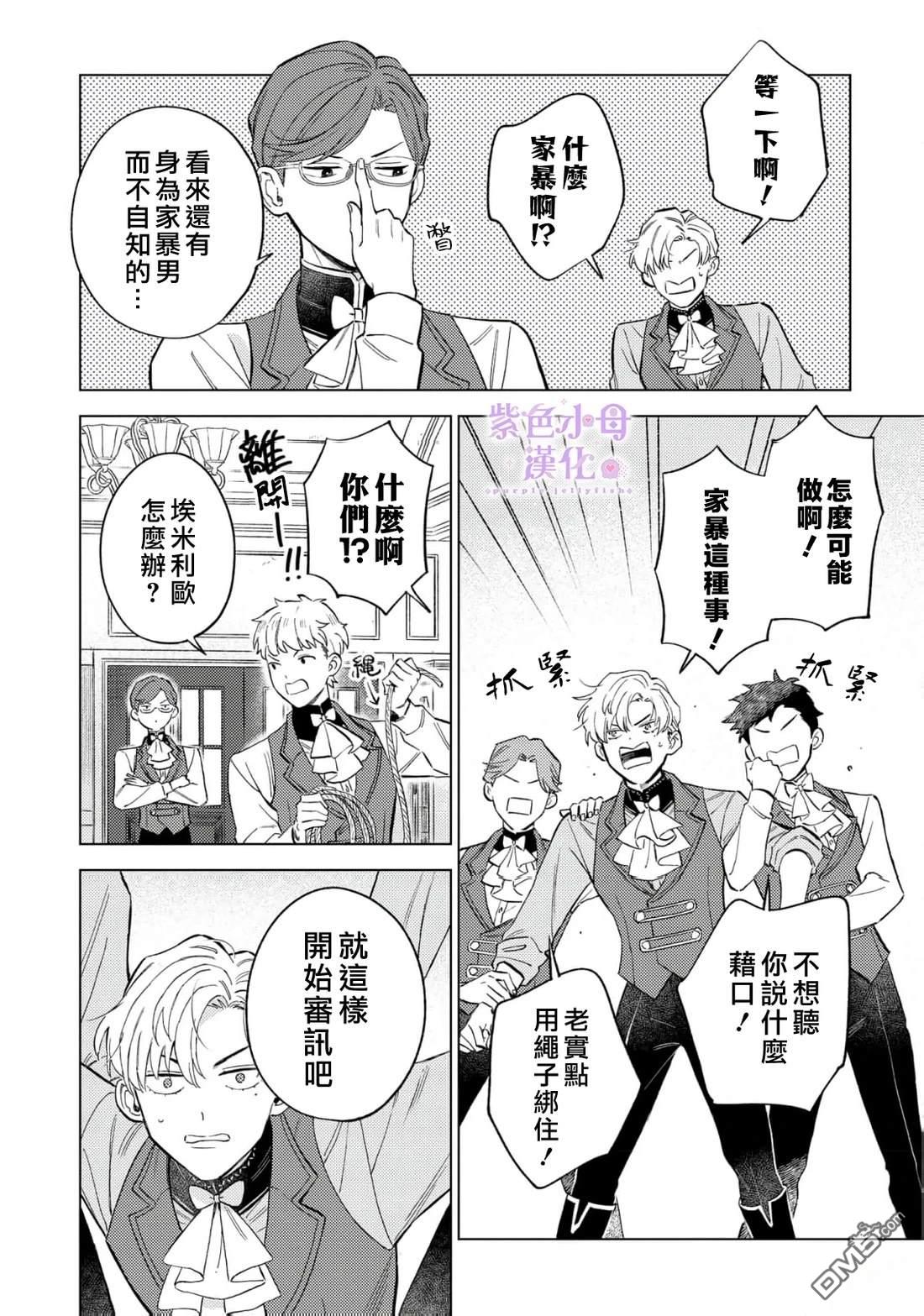 已经习惯一个人了。订婚对象放置中！ 第5话 第15页