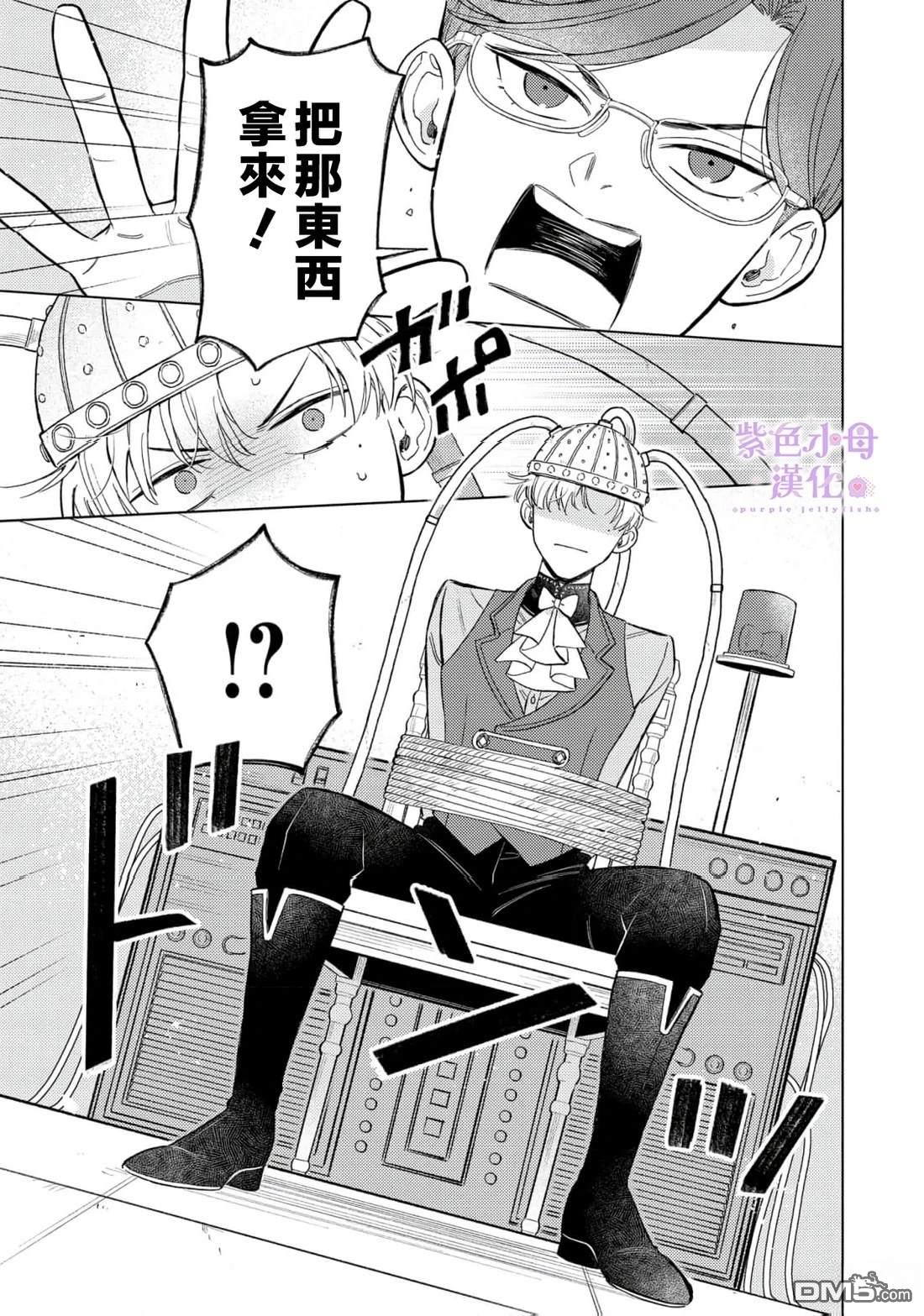 已经习惯一个人了。订婚对象放置中！ 第5话 第16页