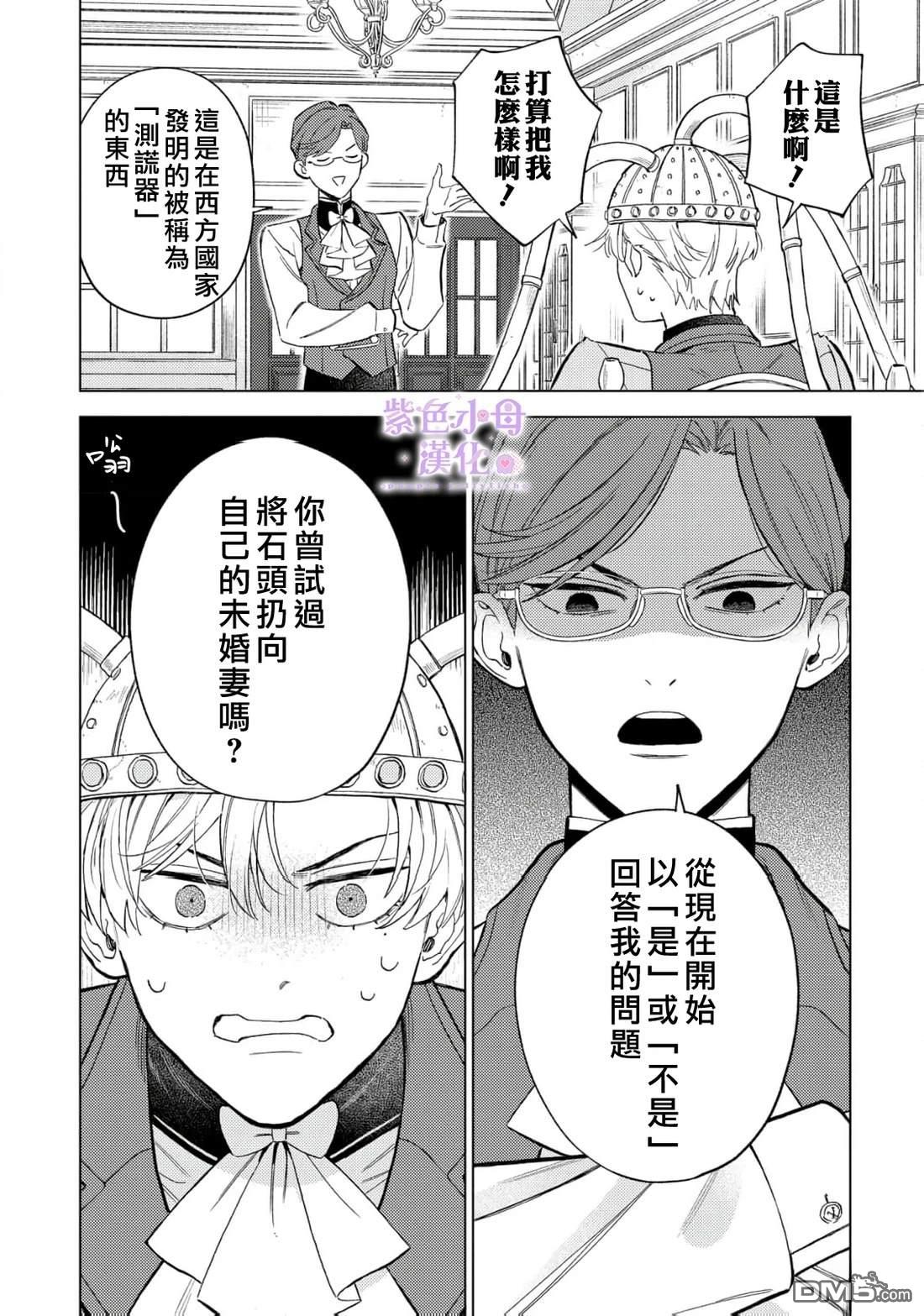 已经习惯一个人了。订婚对象放置中！ 第5话 第17页