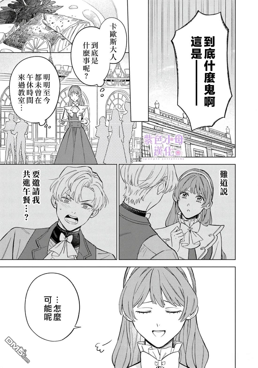 已经习惯一个人了。订婚对象放置中！ 第5话 第18页