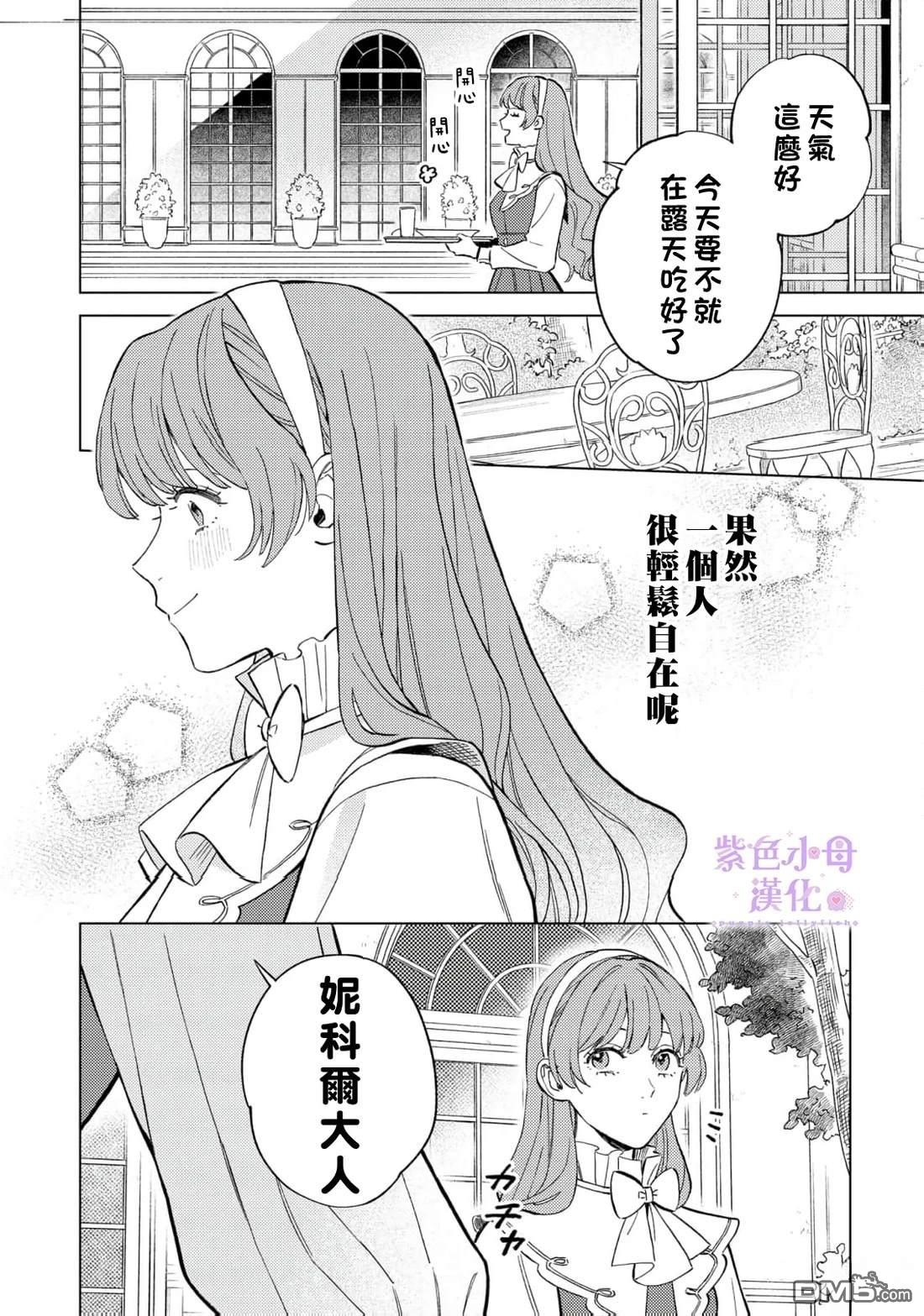已经习惯一个人了。订婚对象放置中！ 第5话 第19页