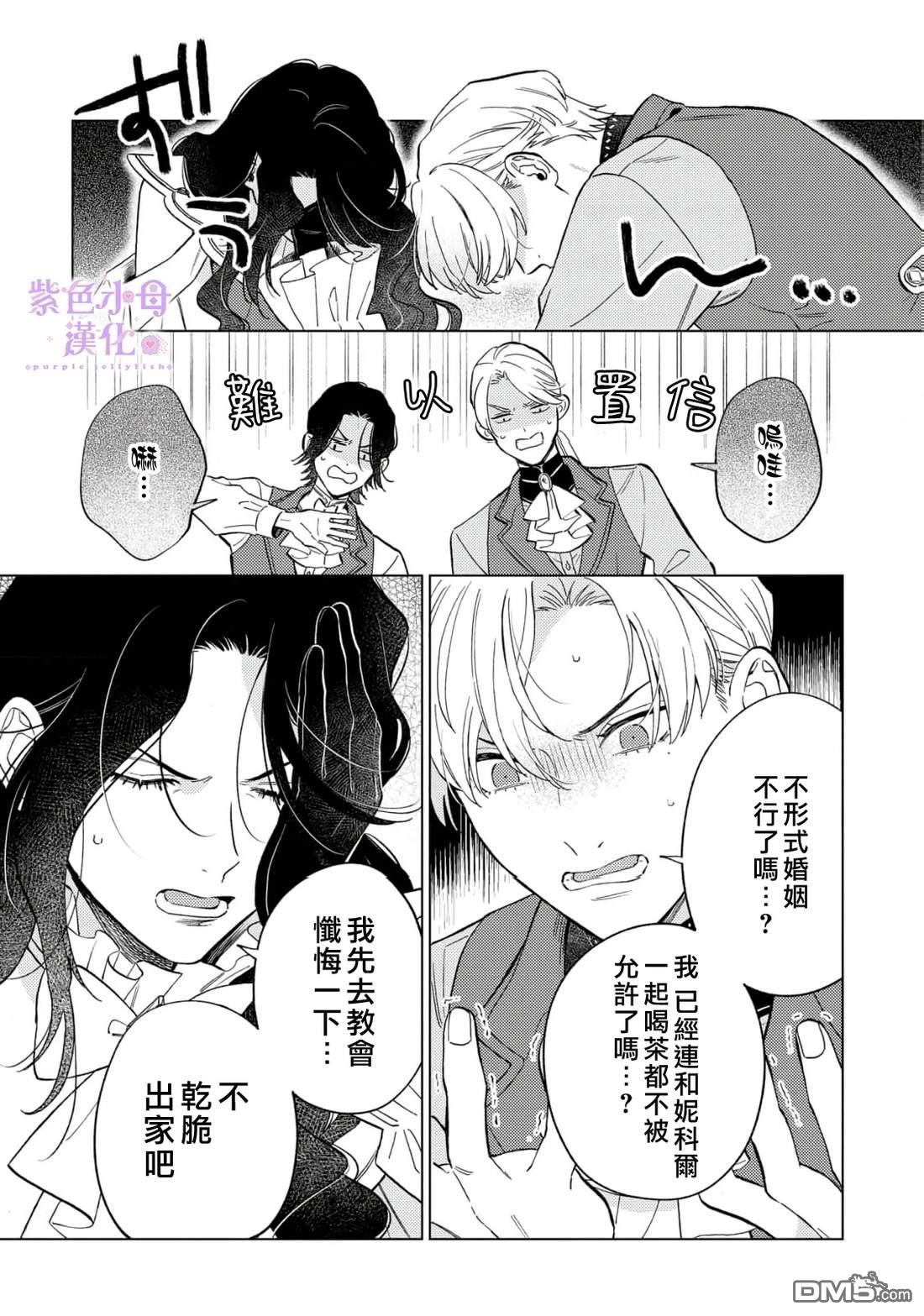 已经习惯一个人了。订婚对象放置中！ 第5话 第2页