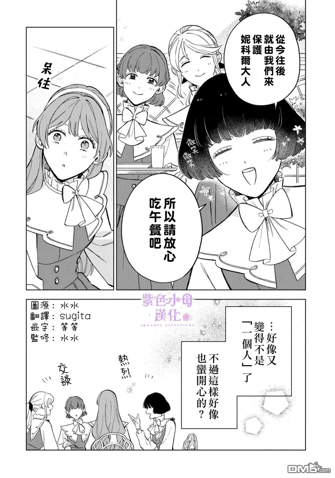 已经习惯一个人了。订婚对象放置中！ 第5话 第20页