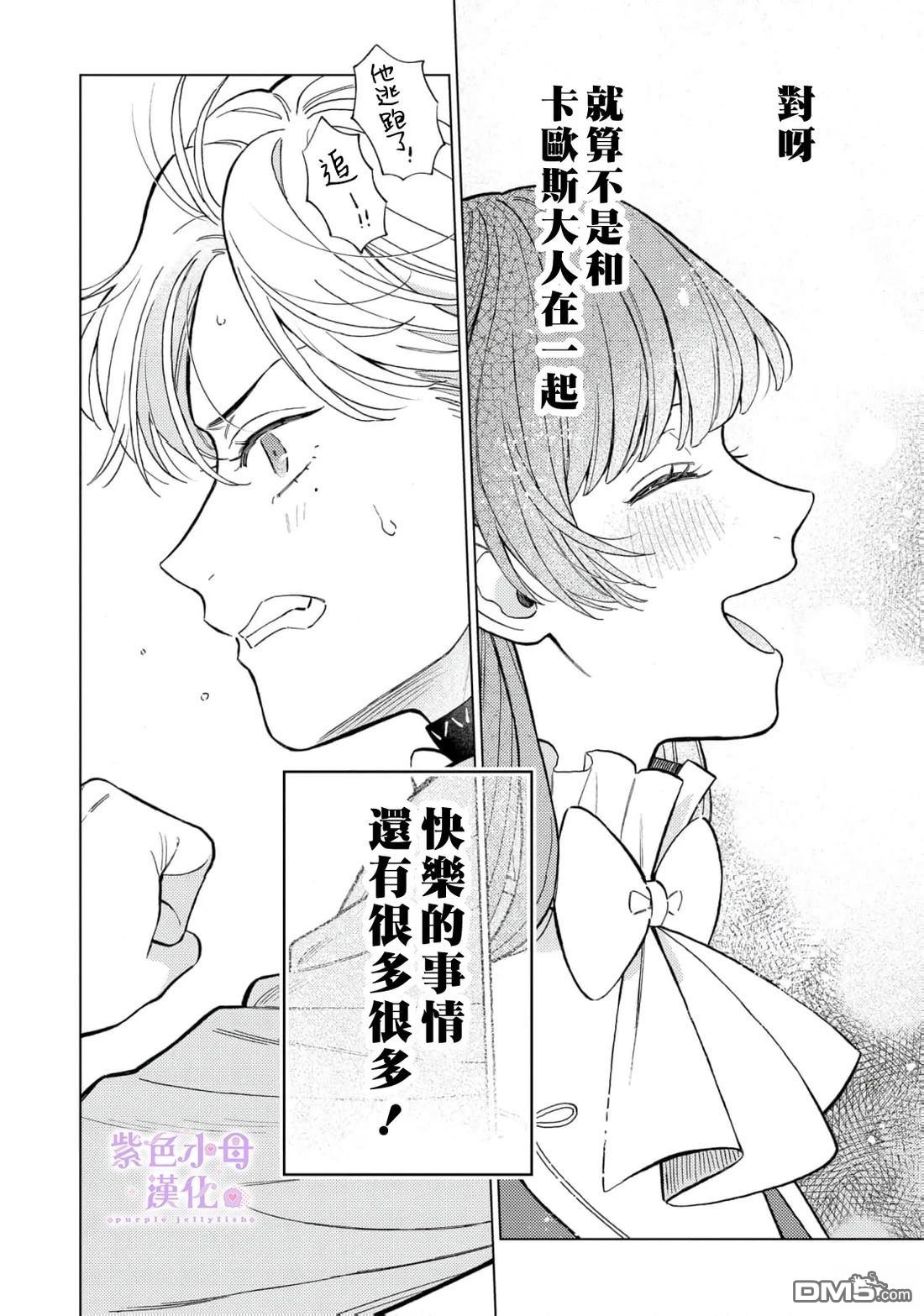 已经习惯一个人了。订婚对象放置中！ 第5话 第21页
