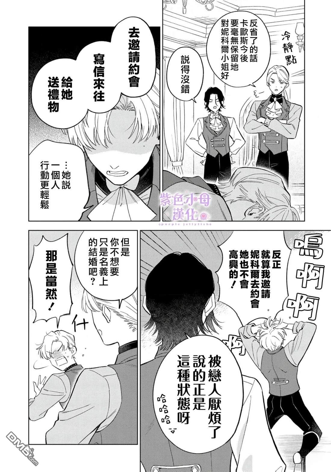 已经习惯一个人了。订婚对象放置中！ 第5话 第3页