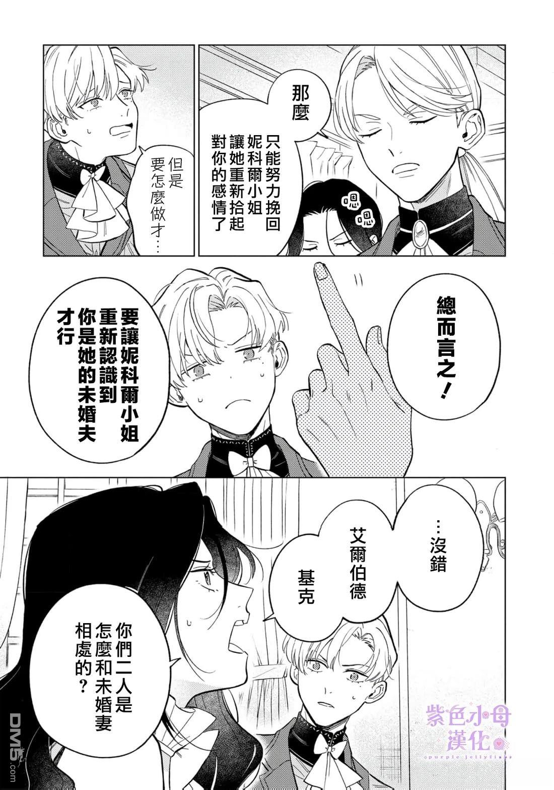 已经习惯一个人了。订婚对象放置中！ 第5话 第4页