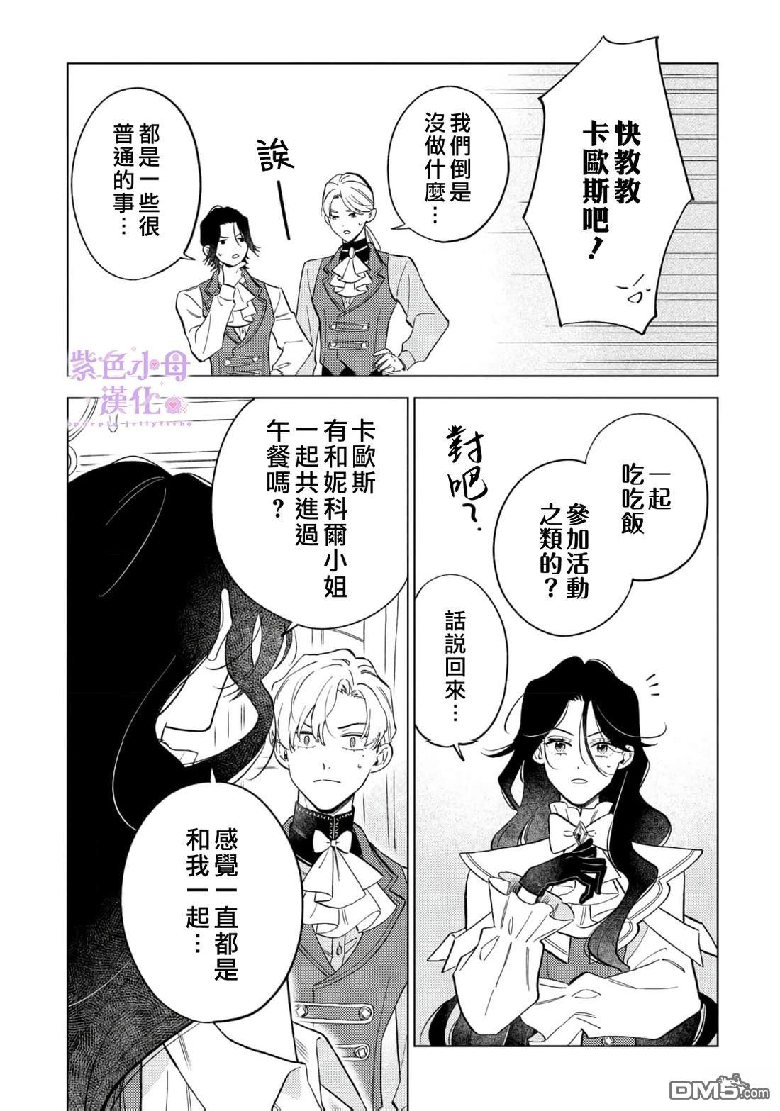 已经习惯一个人了。订婚对象放置中！ 第5话 第5页
