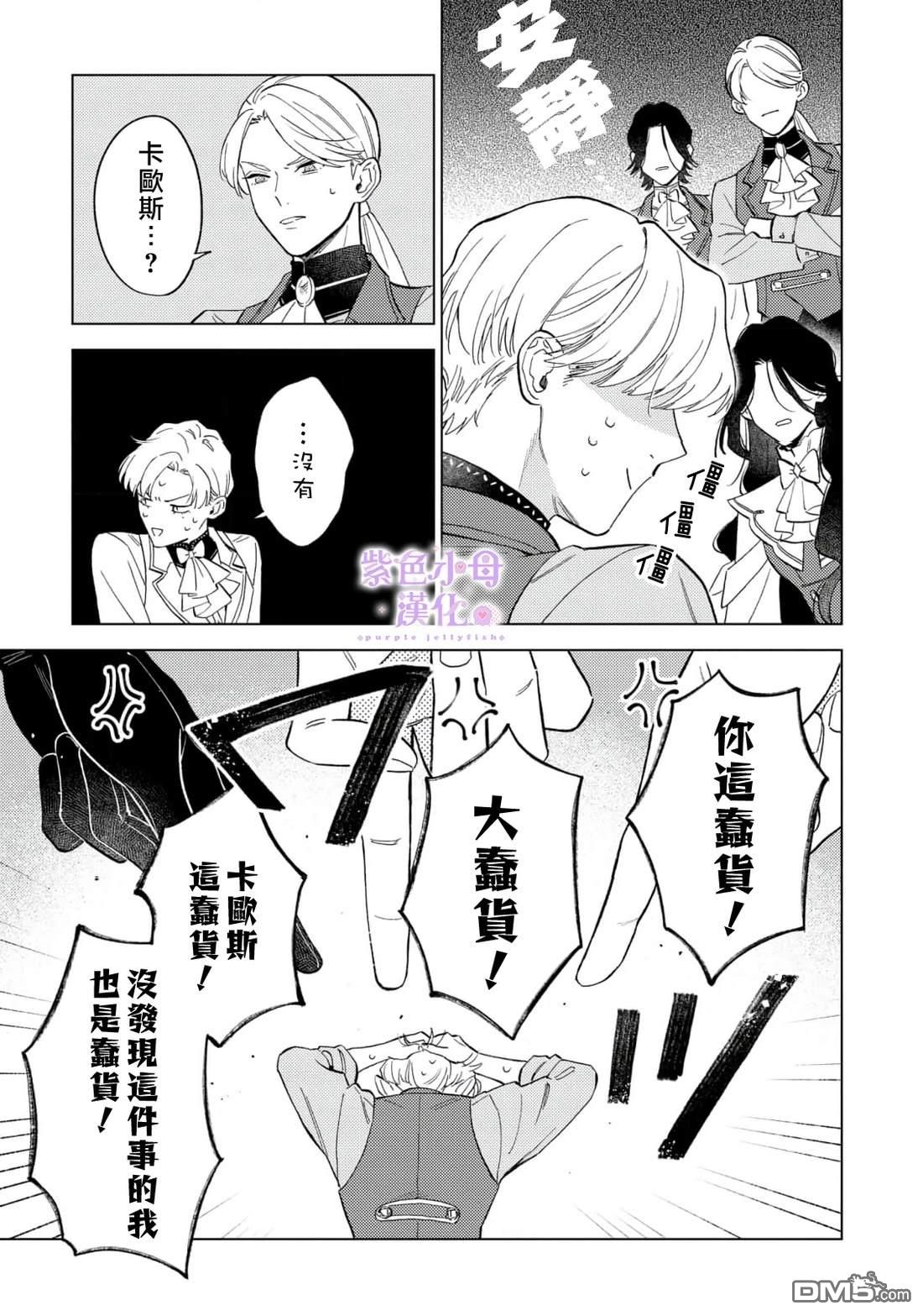 已经习惯一个人了。订婚对象放置中！ 第5话 第6页