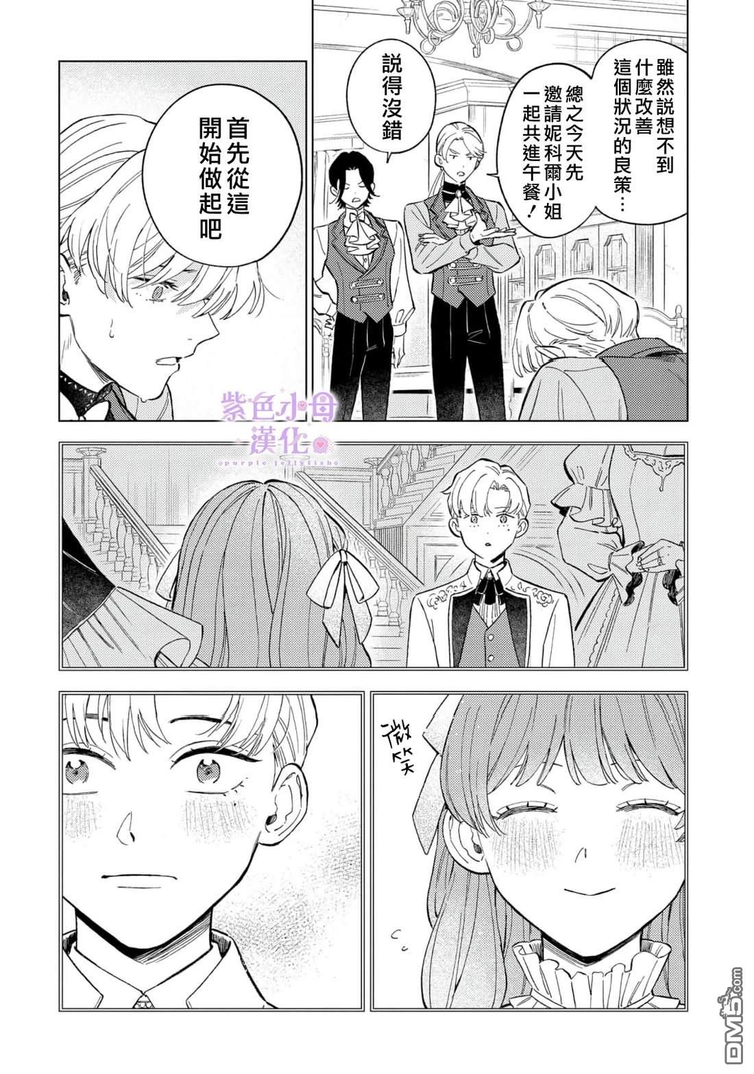 已经习惯一个人了。订婚对象放置中！ 第5话 第8页