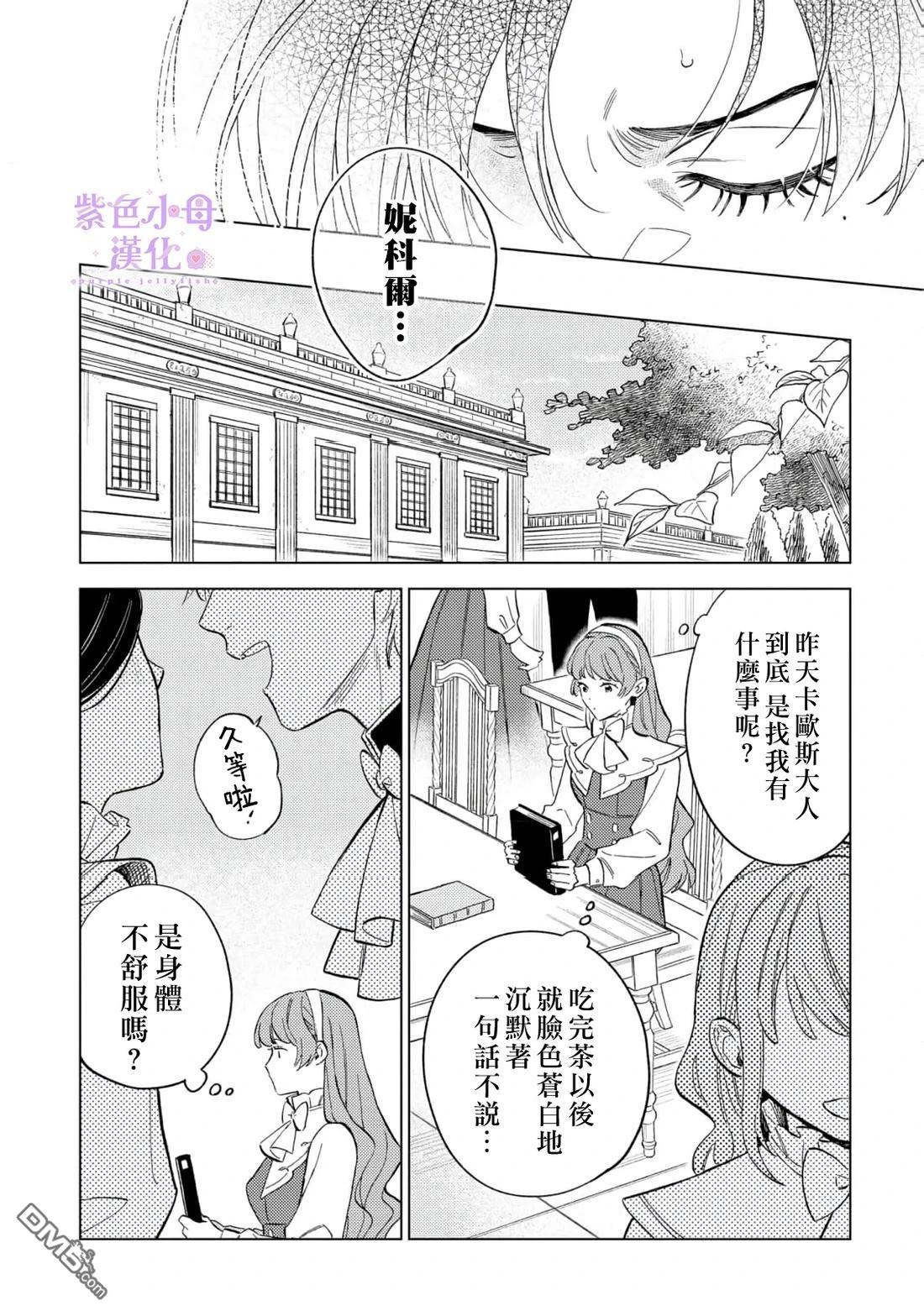 已经习惯一个人了。订婚对象放置中！ 第5话 第9页
