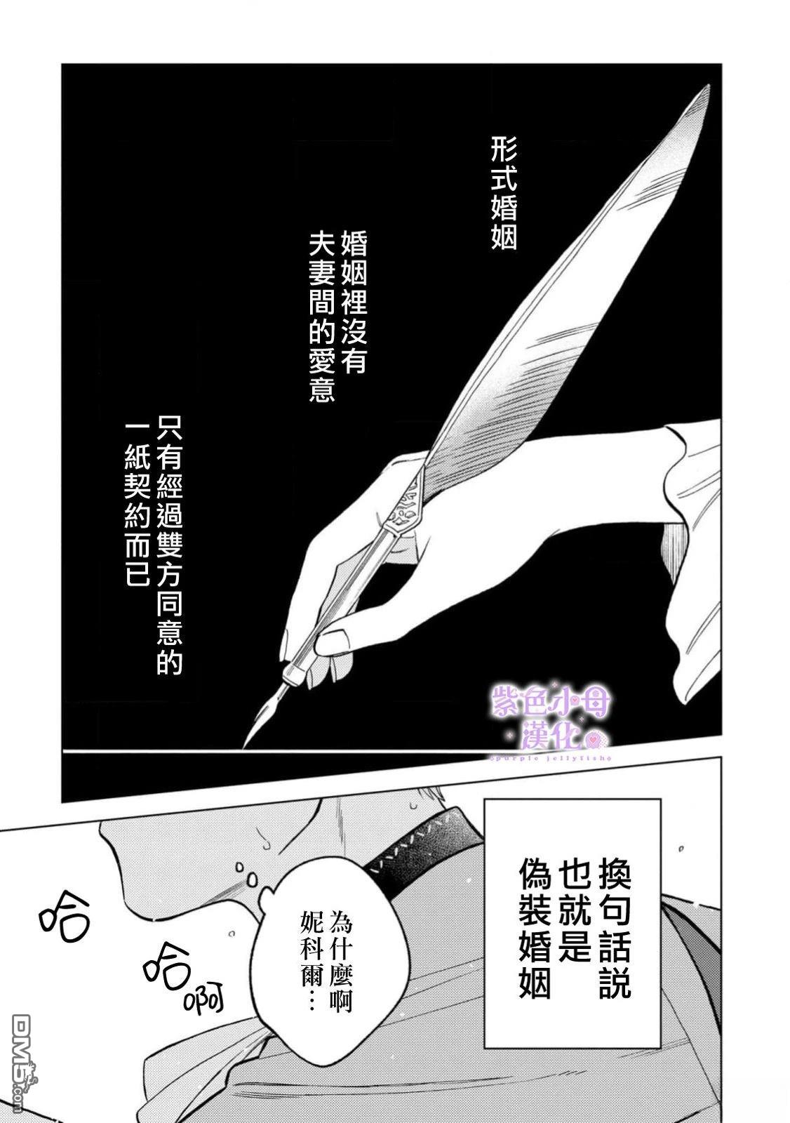 已经习惯一个人了。订婚对象放置中！ 第6话 第1页
