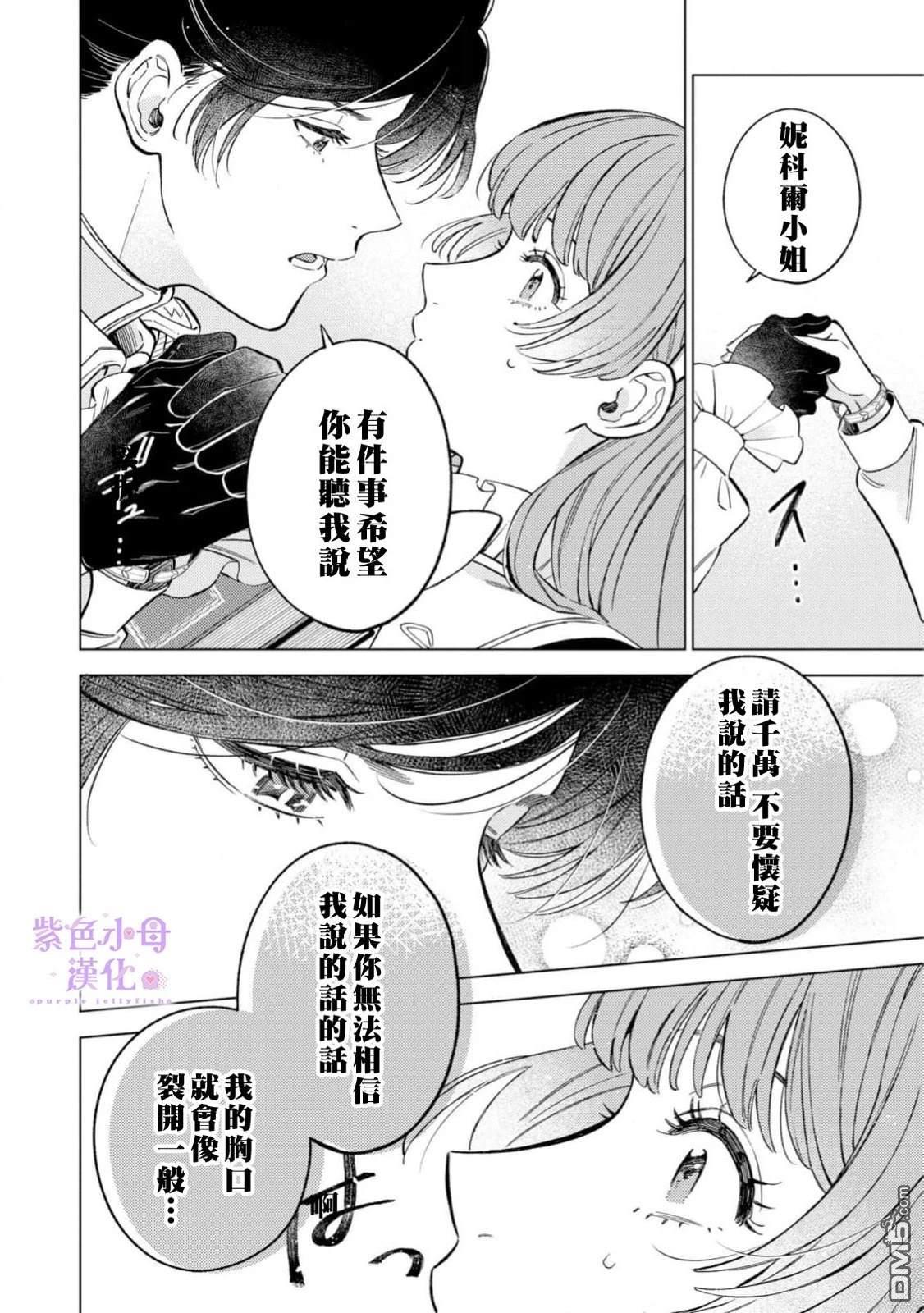 已经习惯一个人了。订婚对象放置中！ 第6话 第10页