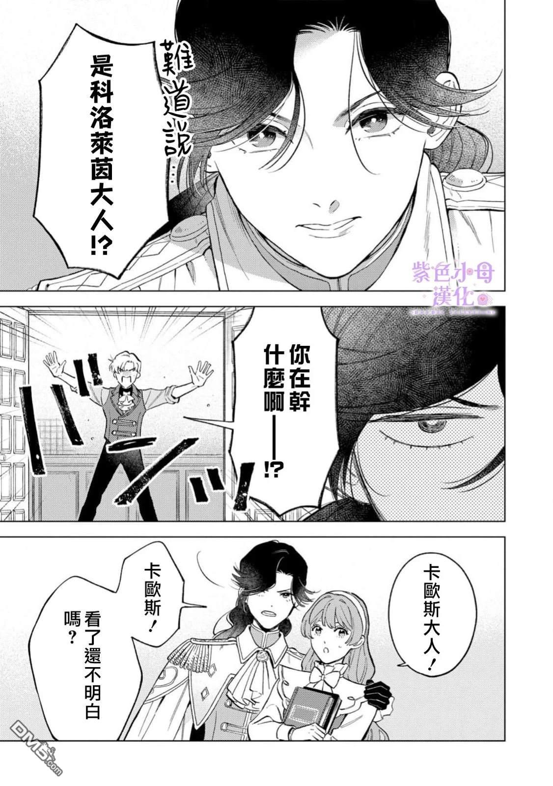 已经习惯一个人了。订婚对象放置中！ 第6话 第11页