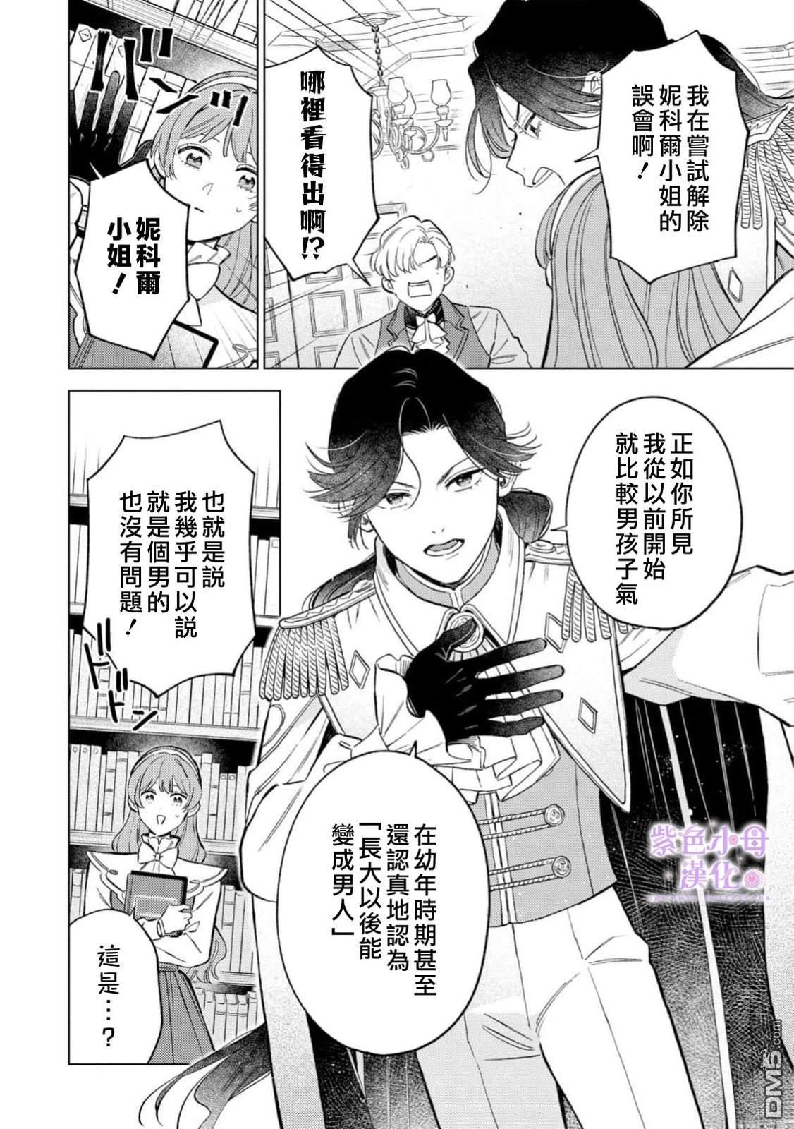 已经习惯一个人了。订婚对象放置中！ 第6话 第12页