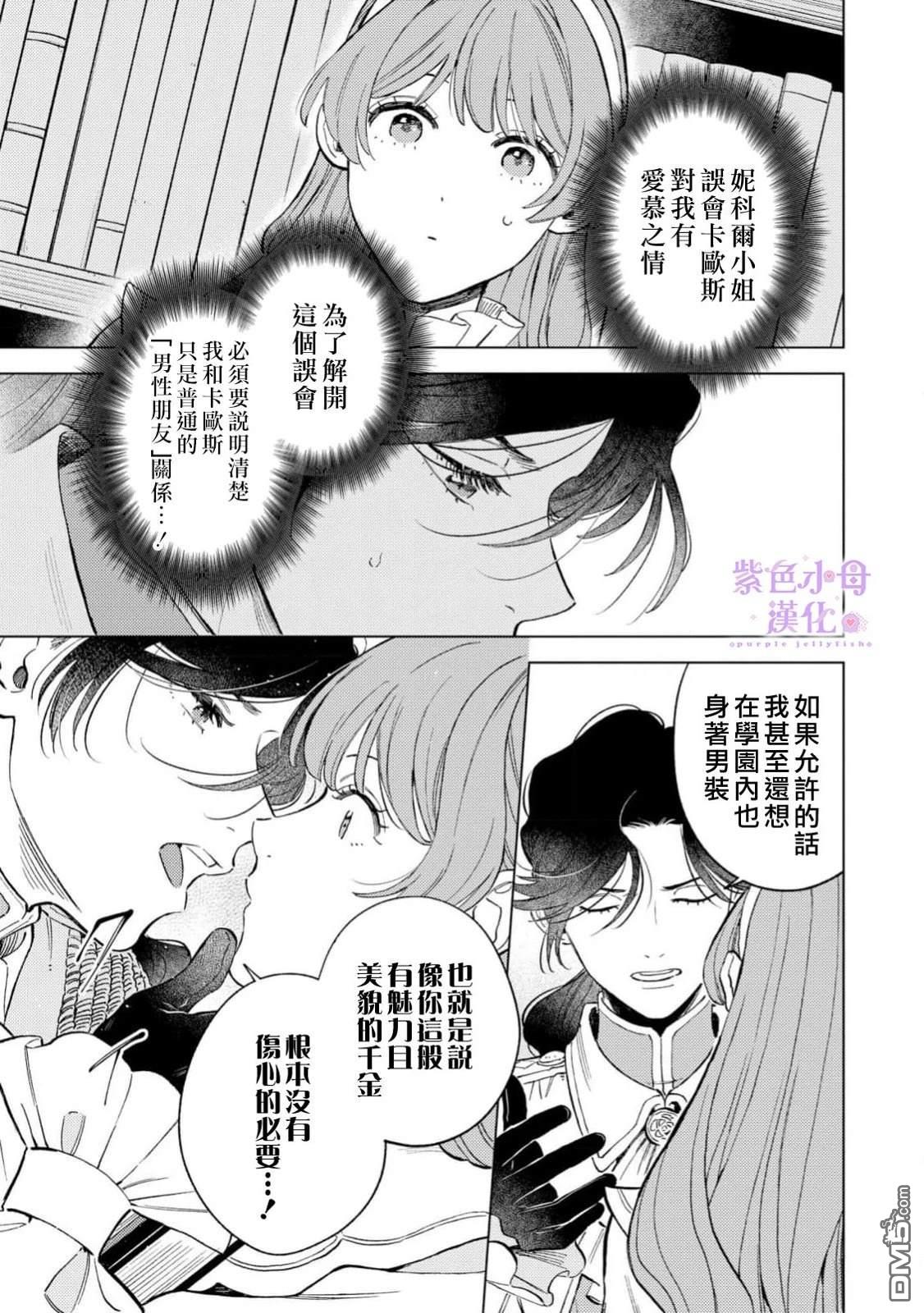 已经习惯一个人了。订婚对象放置中！ 第6话 第13页