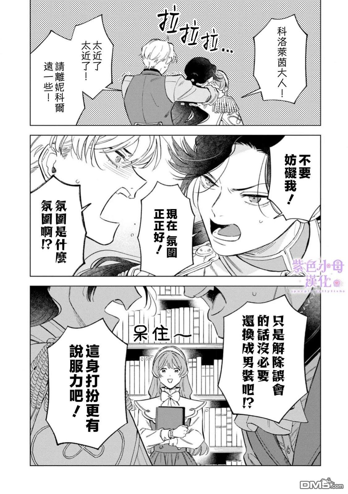 已经习惯一个人了。订婚对象放置中！ 第6话 第14页