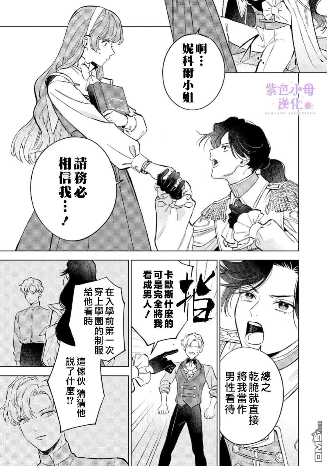 已经习惯一个人了。订婚对象放置中！ 第6话 第15页