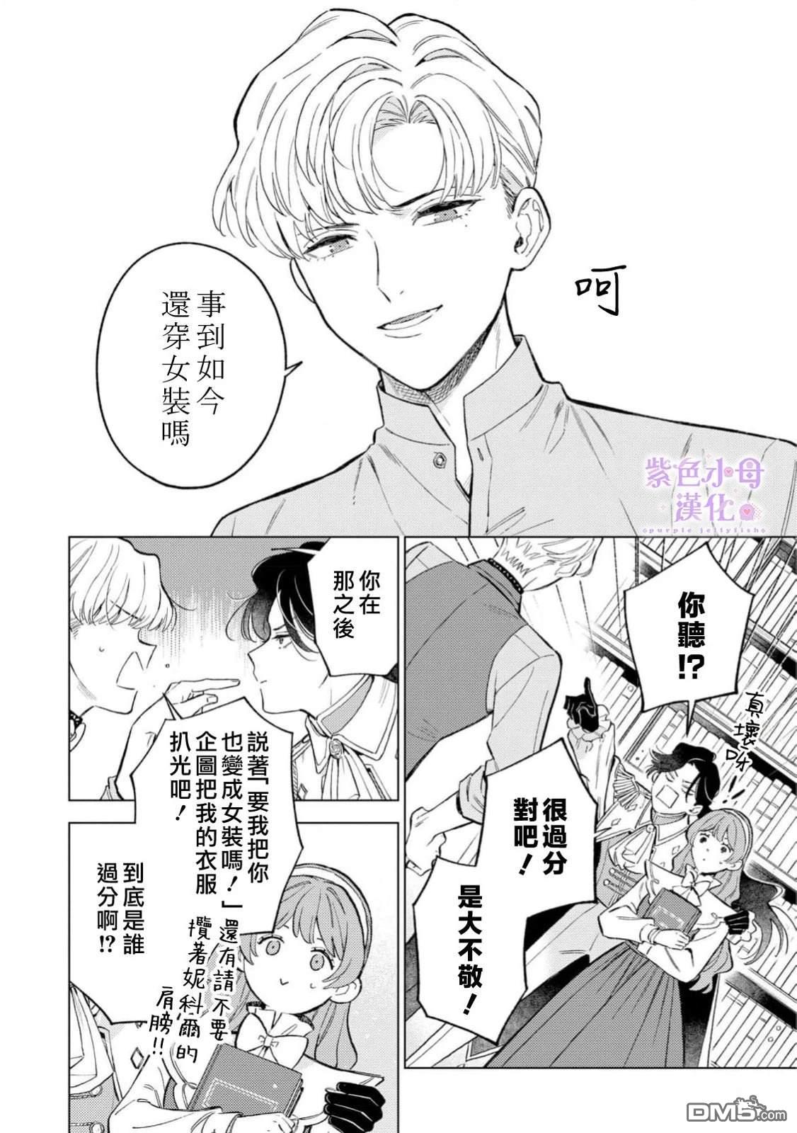 已经习惯一个人了。订婚对象放置中！ 第6话 第16页