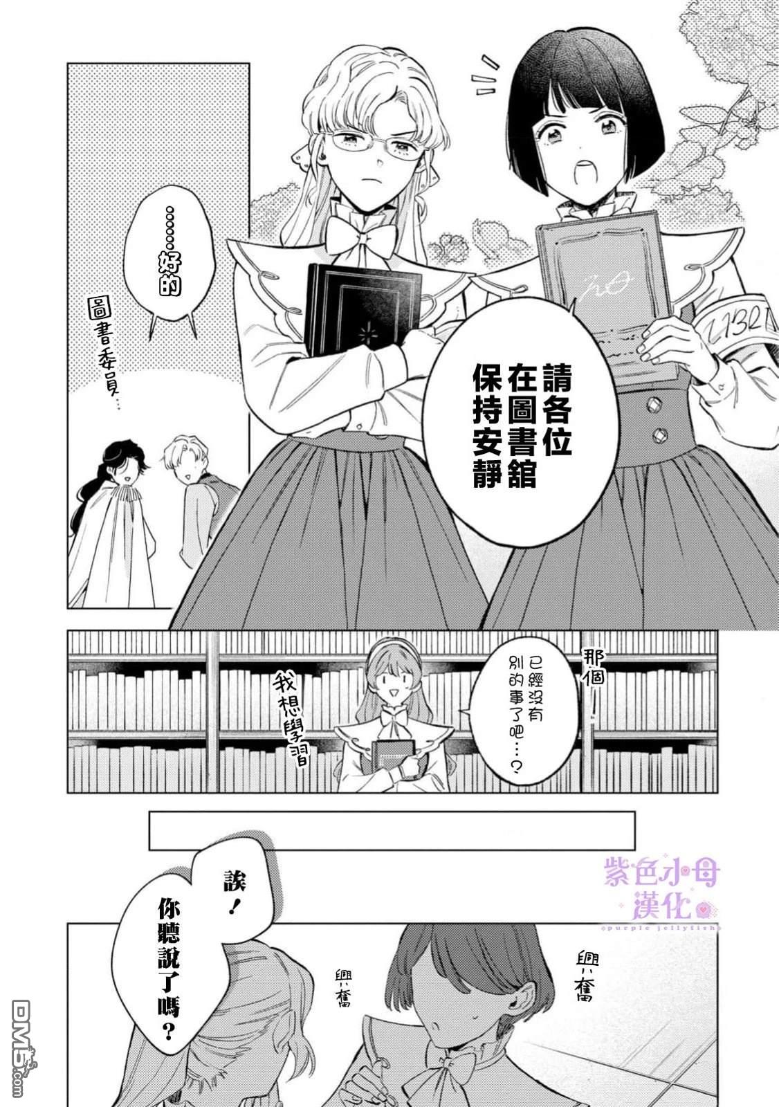 已经习惯一个人了。订婚对象放置中！ 第6话 第18页